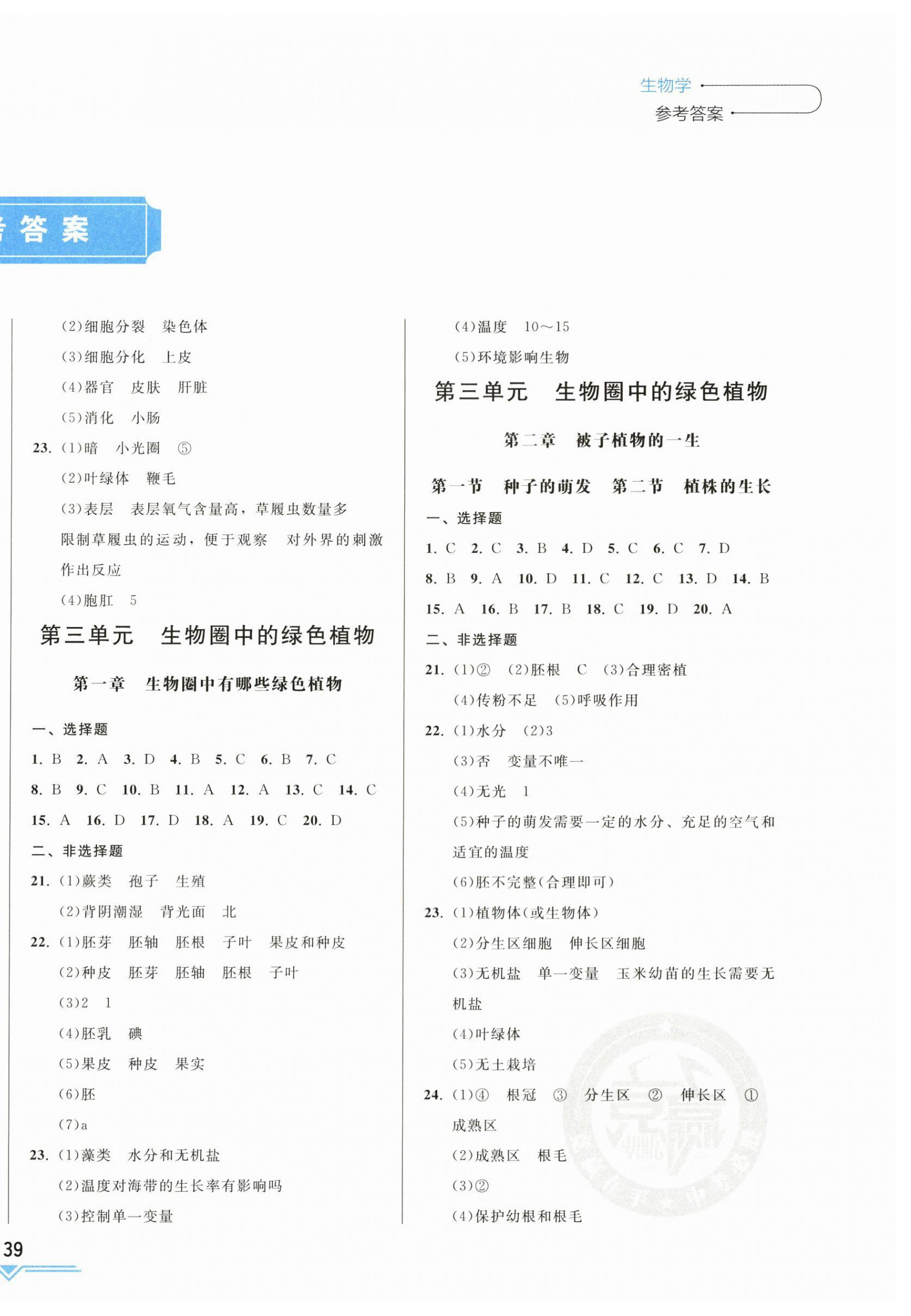 2024年竞赢高效备考中考复习与研究生物吉林专版 第2页