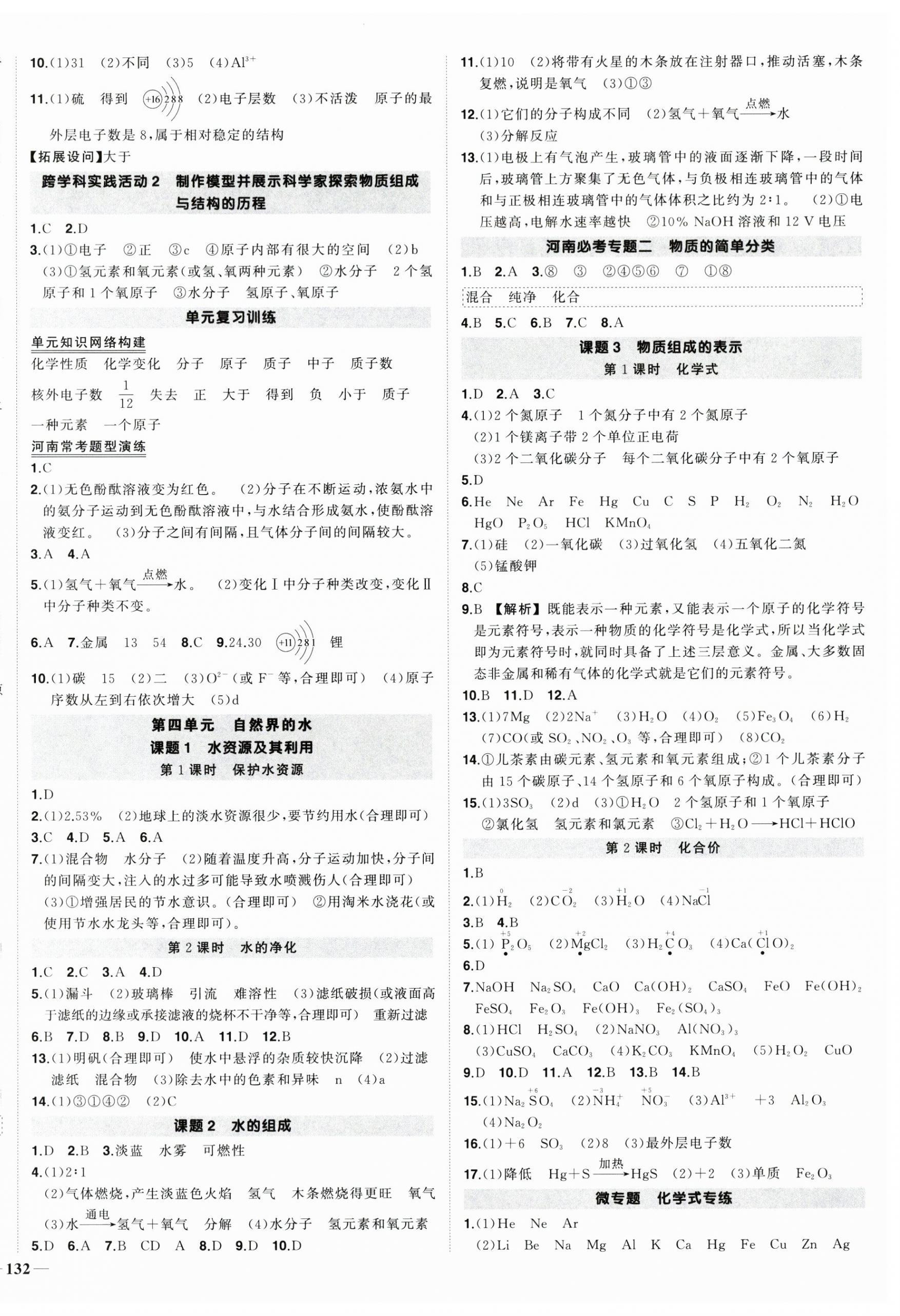 2025年?duì)钤刹怕穭?chuàng)優(yōu)作業(yè)九年級(jí)化學(xué)上冊(cè)人教版河南專版 第4頁(yè)