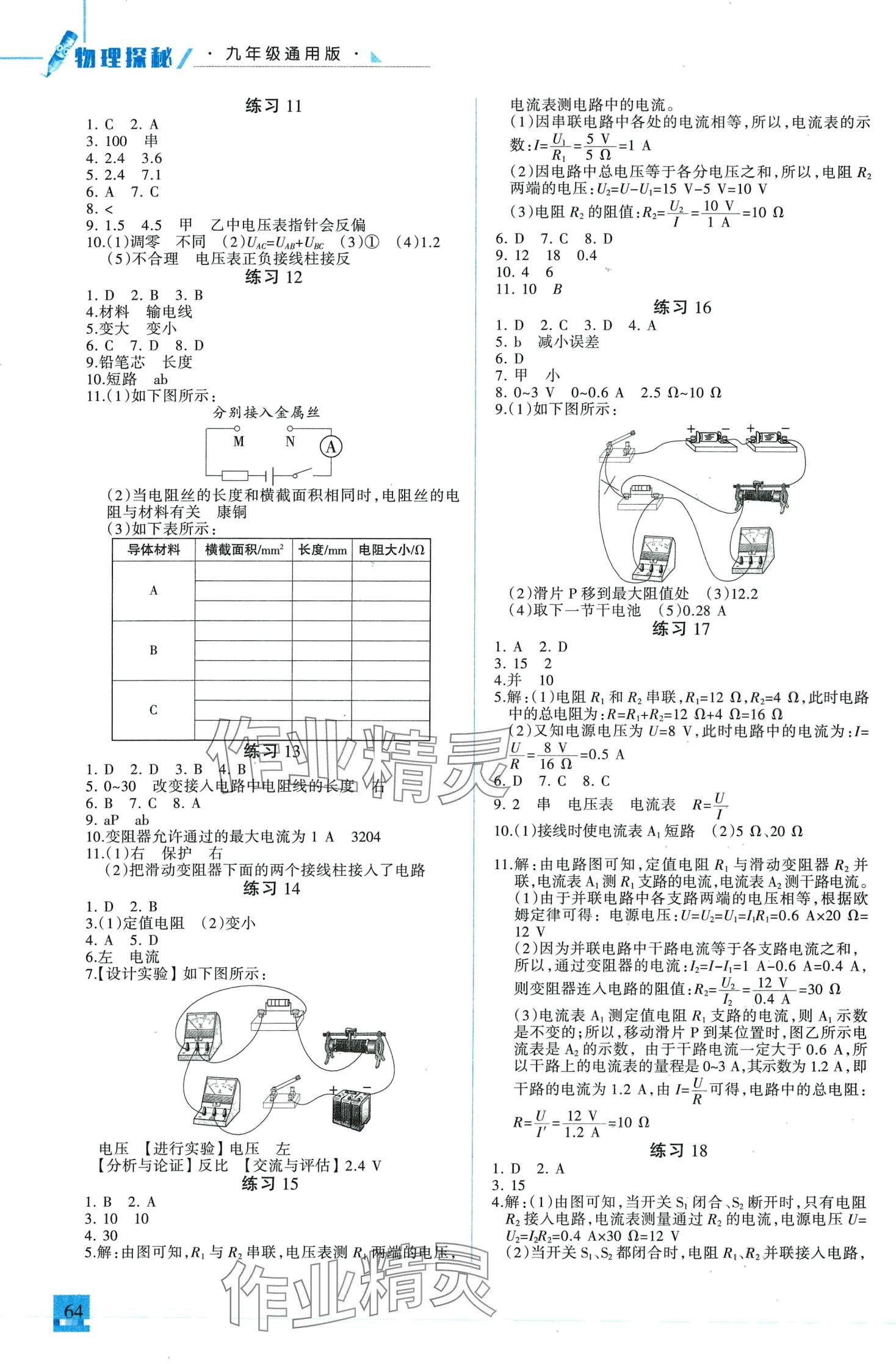 2024年名师讲坛智趣冬令营九年级物理人教版 第2页