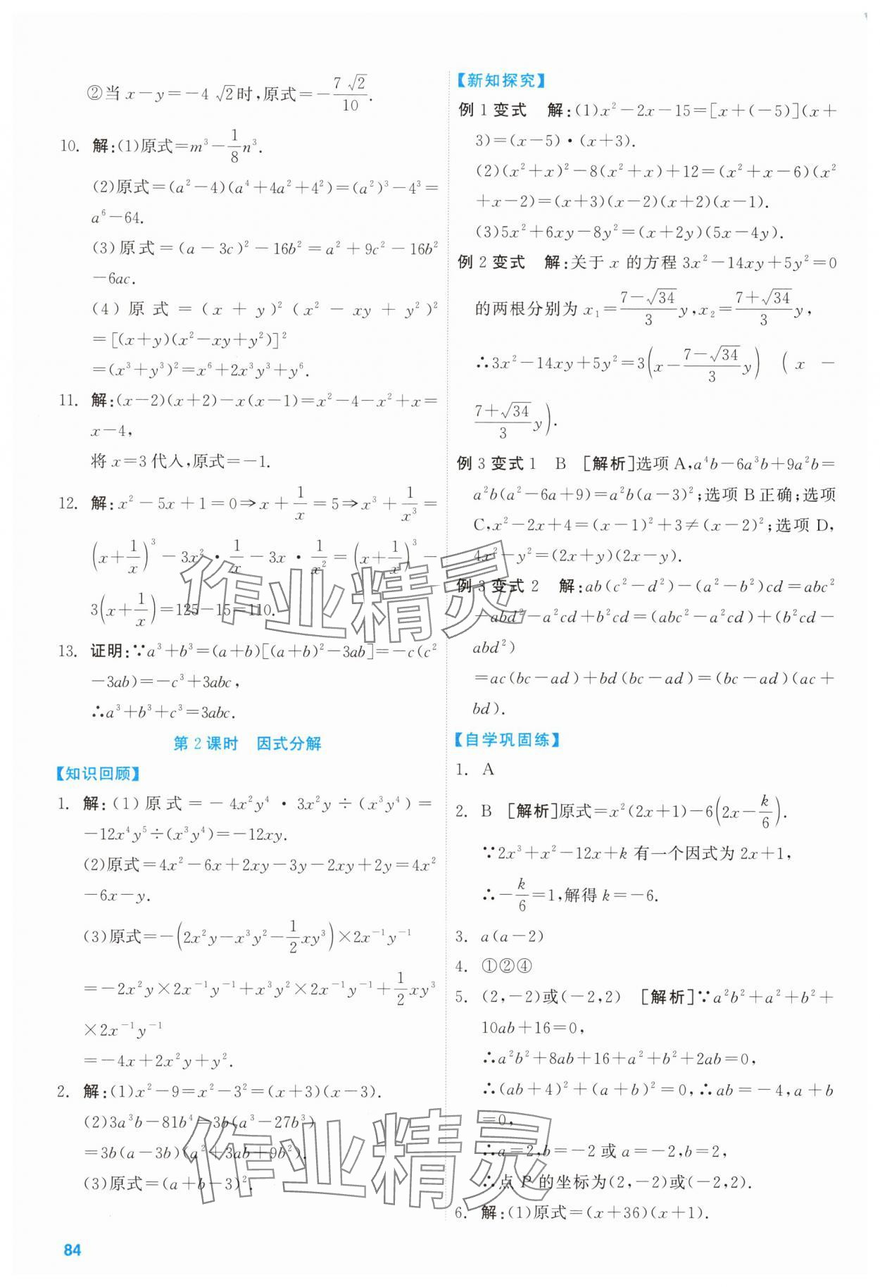 2025年智慧銜接數(shù)學(xué) 第2頁(yè)