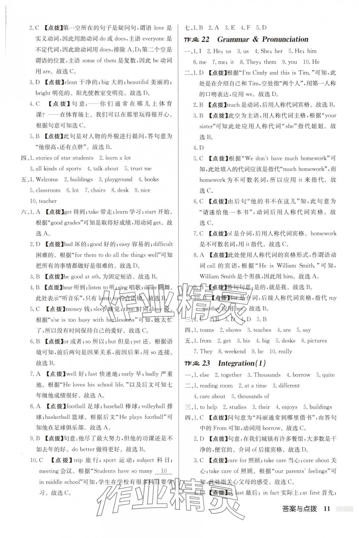2025年啟東中學作業本七年級英語上冊譯林版連云港專版 第11頁