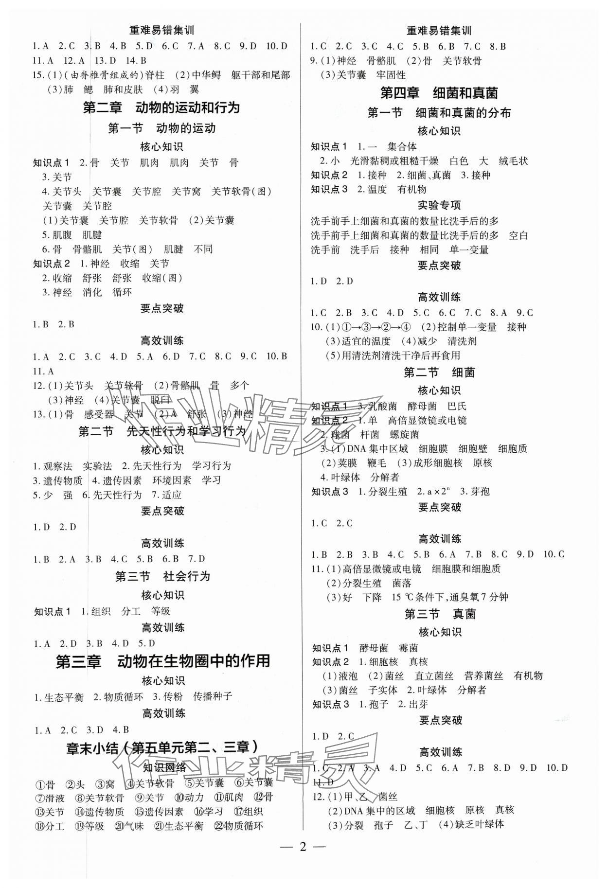 2023年领跑作业本八年级生物全一册人教版 第2页