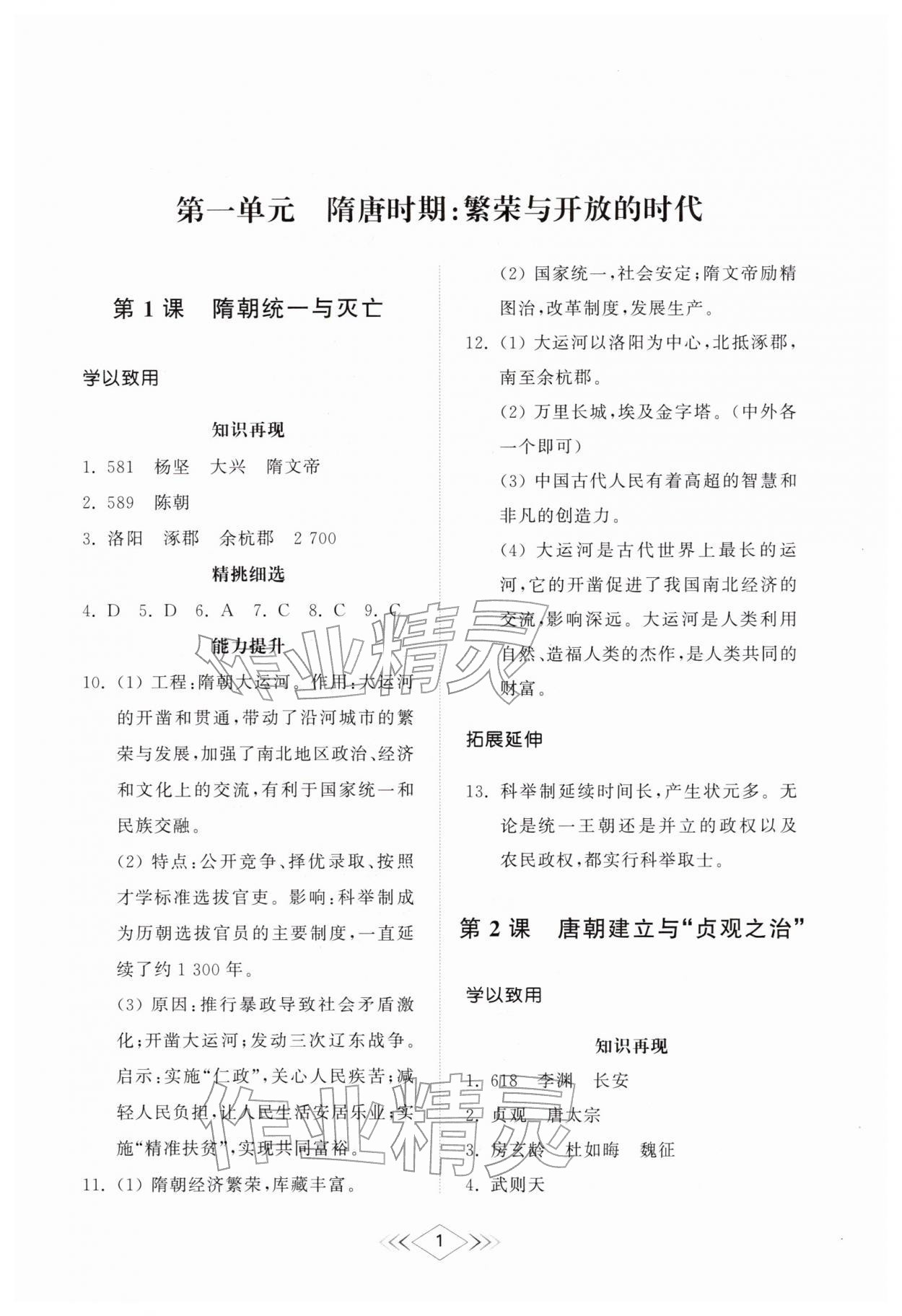 2026年综合能力训练中国历史第二册&nbsp;参考答案第1页