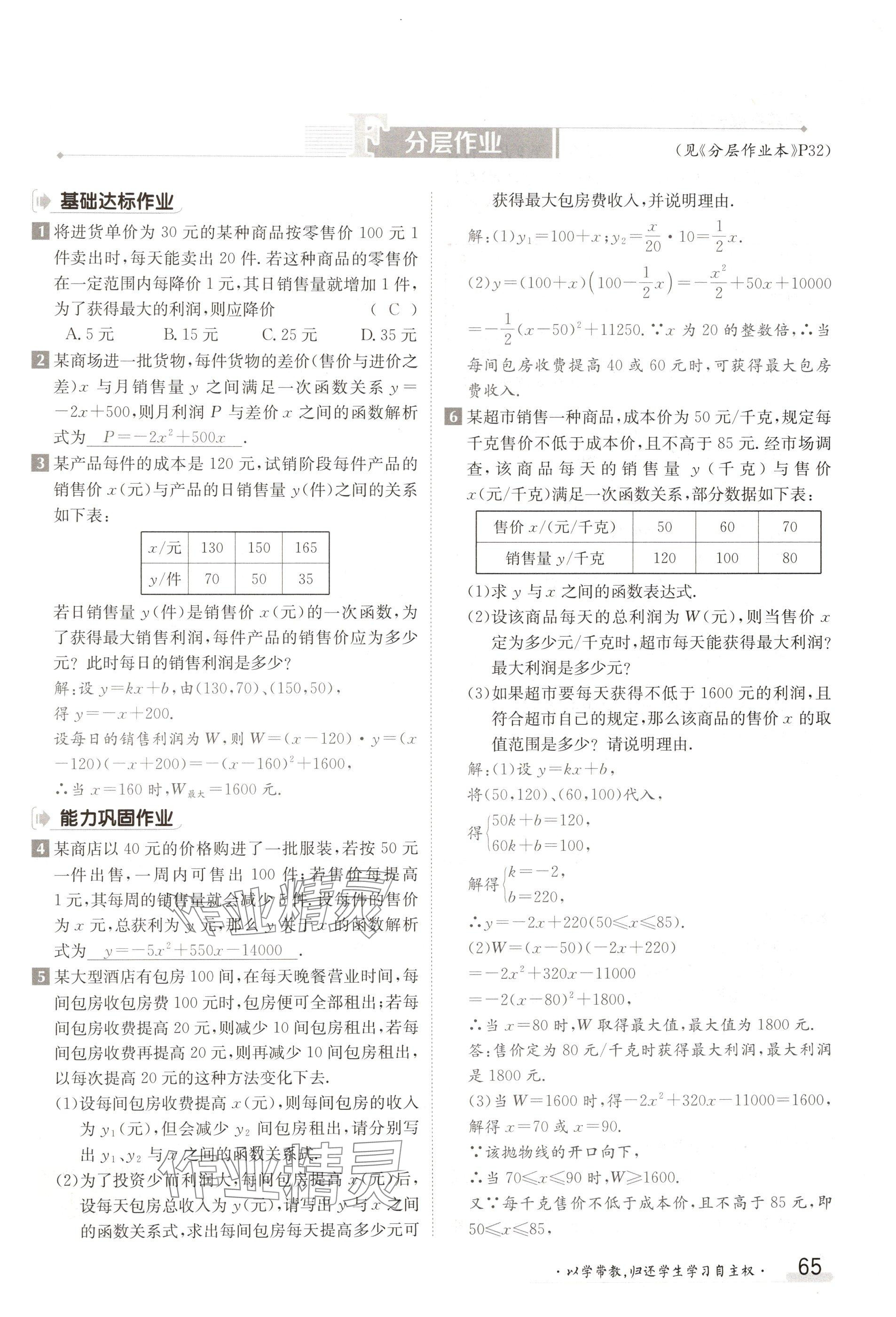 2024年金太陽導(dǎo)學(xué)案九年級數(shù)學(xué)人教版 參考答案第65頁