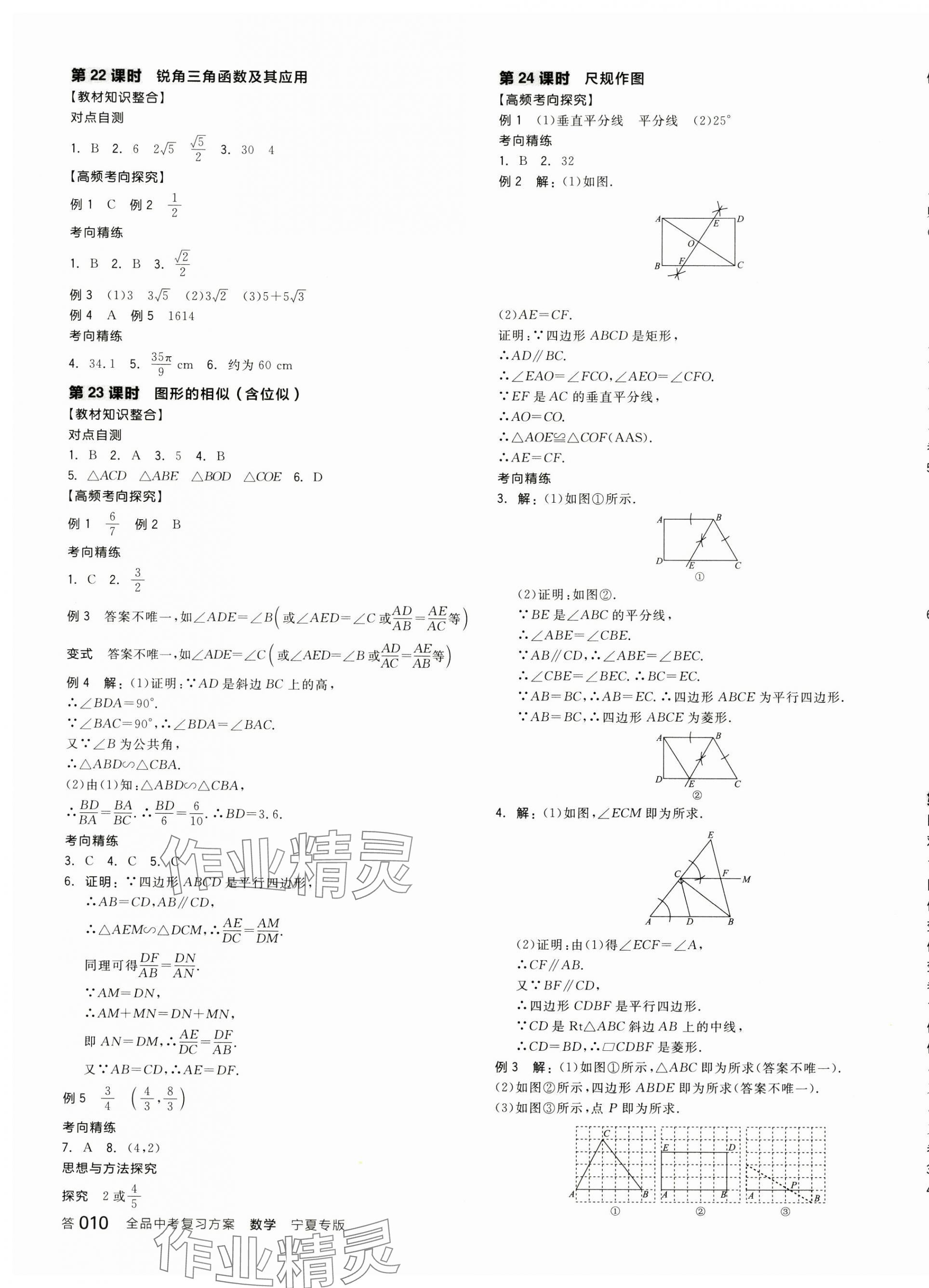 2025年全品中考復(fù)習(xí)方案數(shù)學(xué)寧夏專版 第9頁