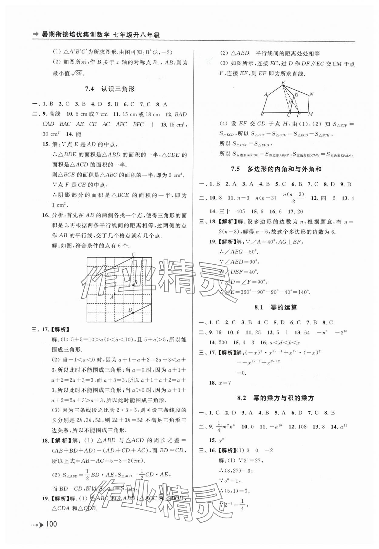 2024年暑期衔接培优集训七年级升八年级数学 第2页