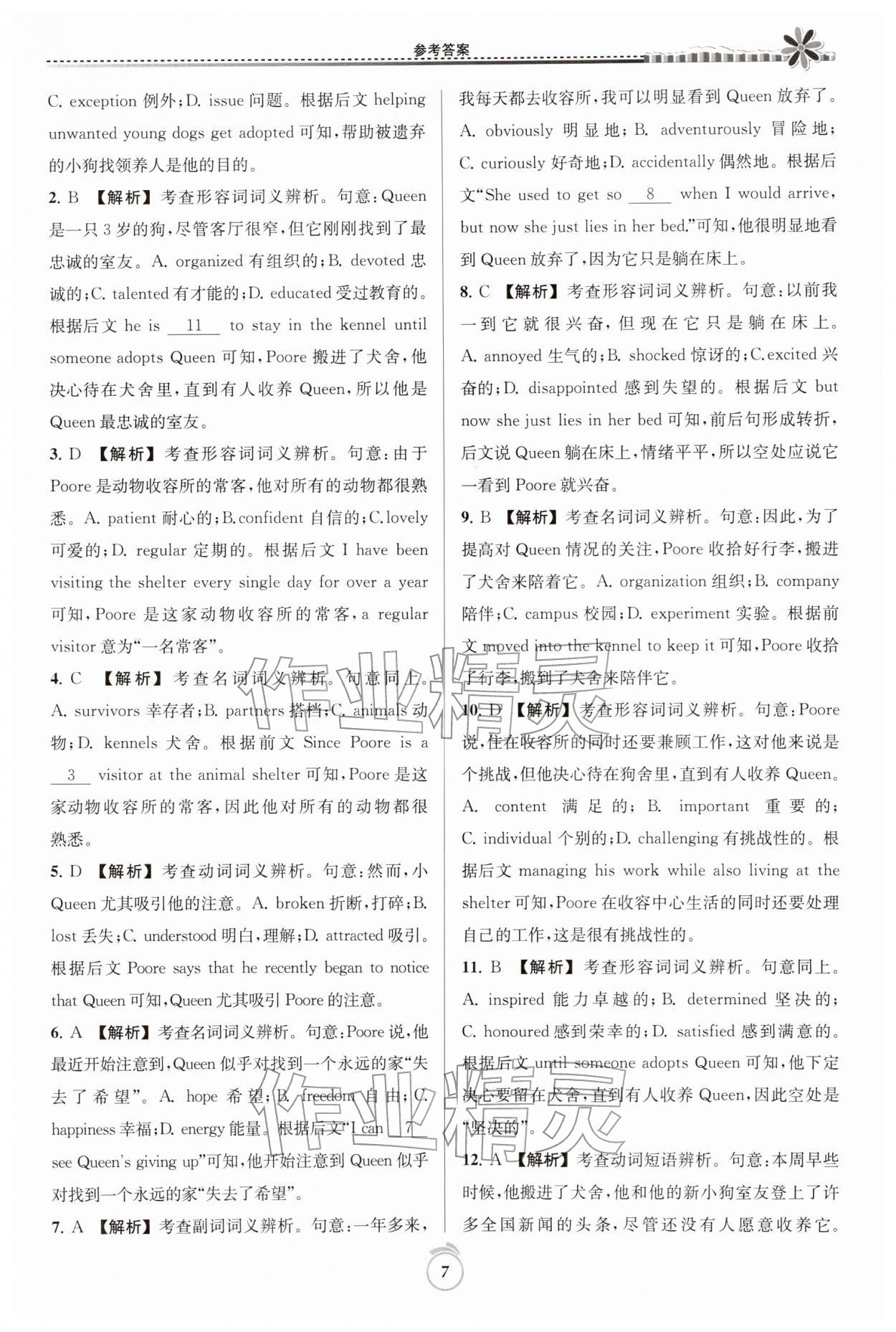 2026年假期好作业暨期末复习寒假高二英语&nbsp;第7页