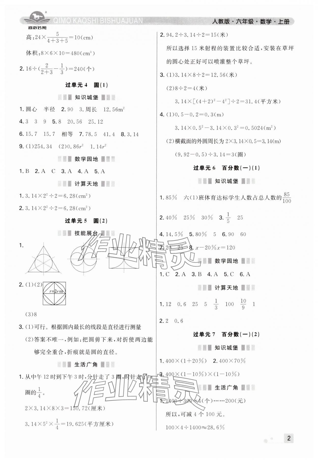 2024年期末考試必刷卷六年級數(shù)學(xué)上冊人教版鄭州專版 參考答案第2頁