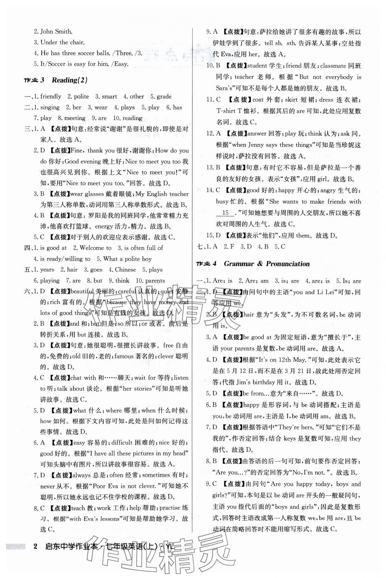 2024年啟東中學(xué)作業(yè)本七年級(jí)英語(yǔ)上冊(cè)譯林版 第2頁(yè)