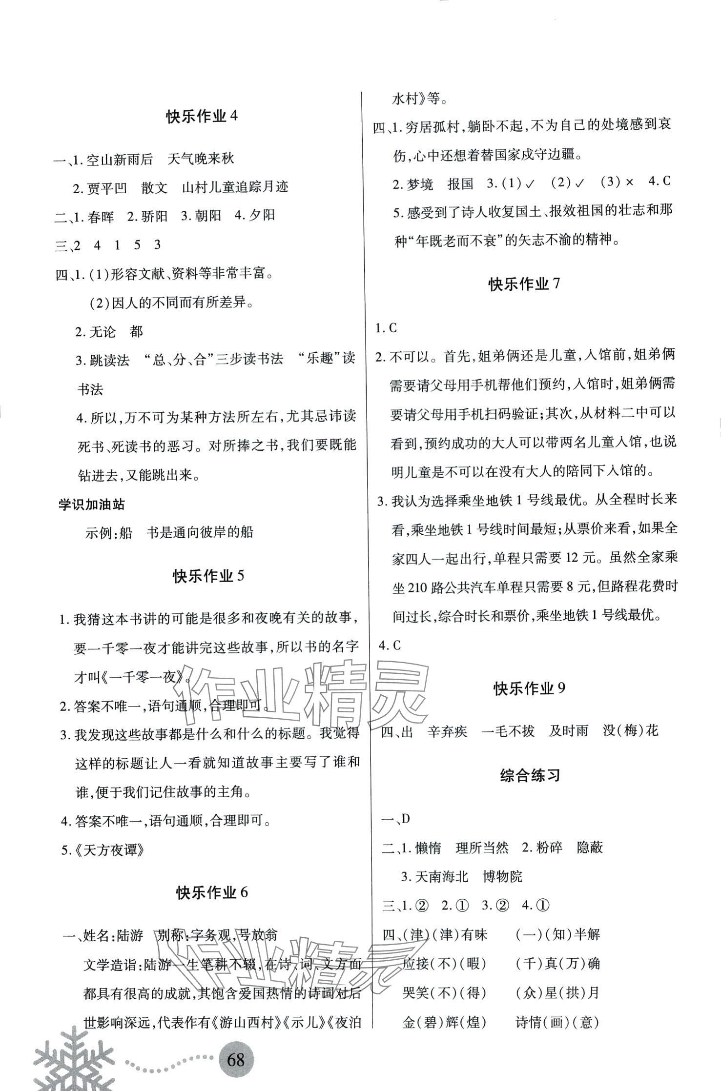 2024年寒假作业五年级语文人教版数学北师版英语外研版合订本 第2页