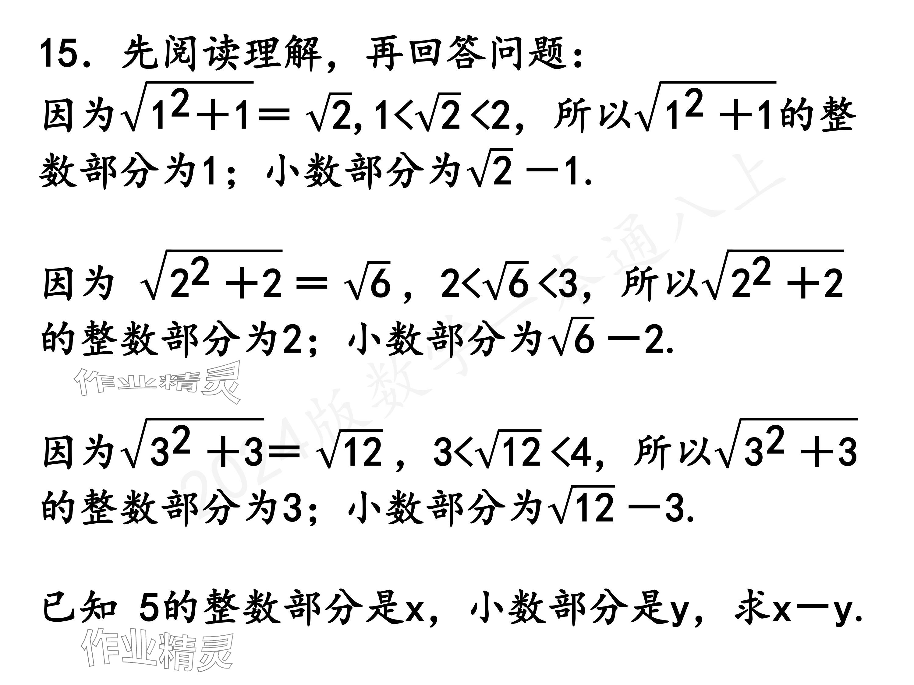 2024年一本通武漢出版社八年級數(shù)學上冊北師大版精簡版 參考答案第60頁