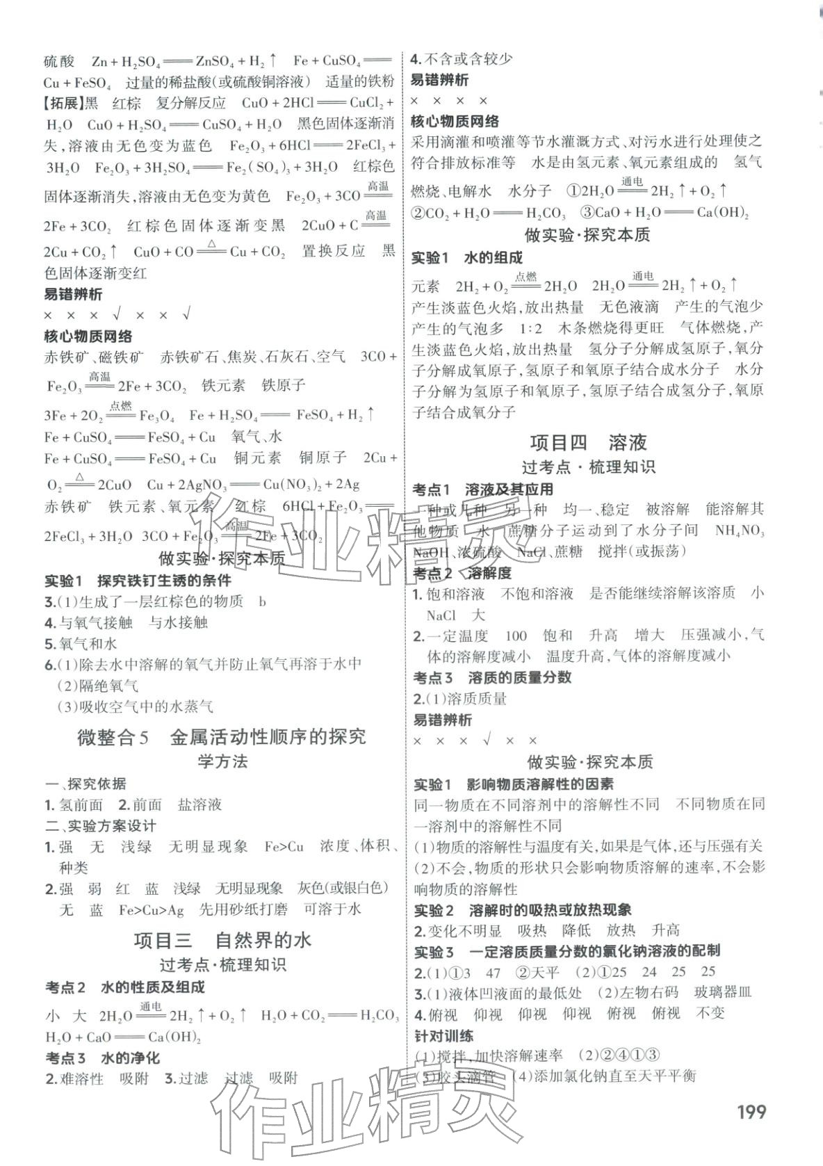 2026年晋一中考精准提分化学山西专版&nbsp;第3页