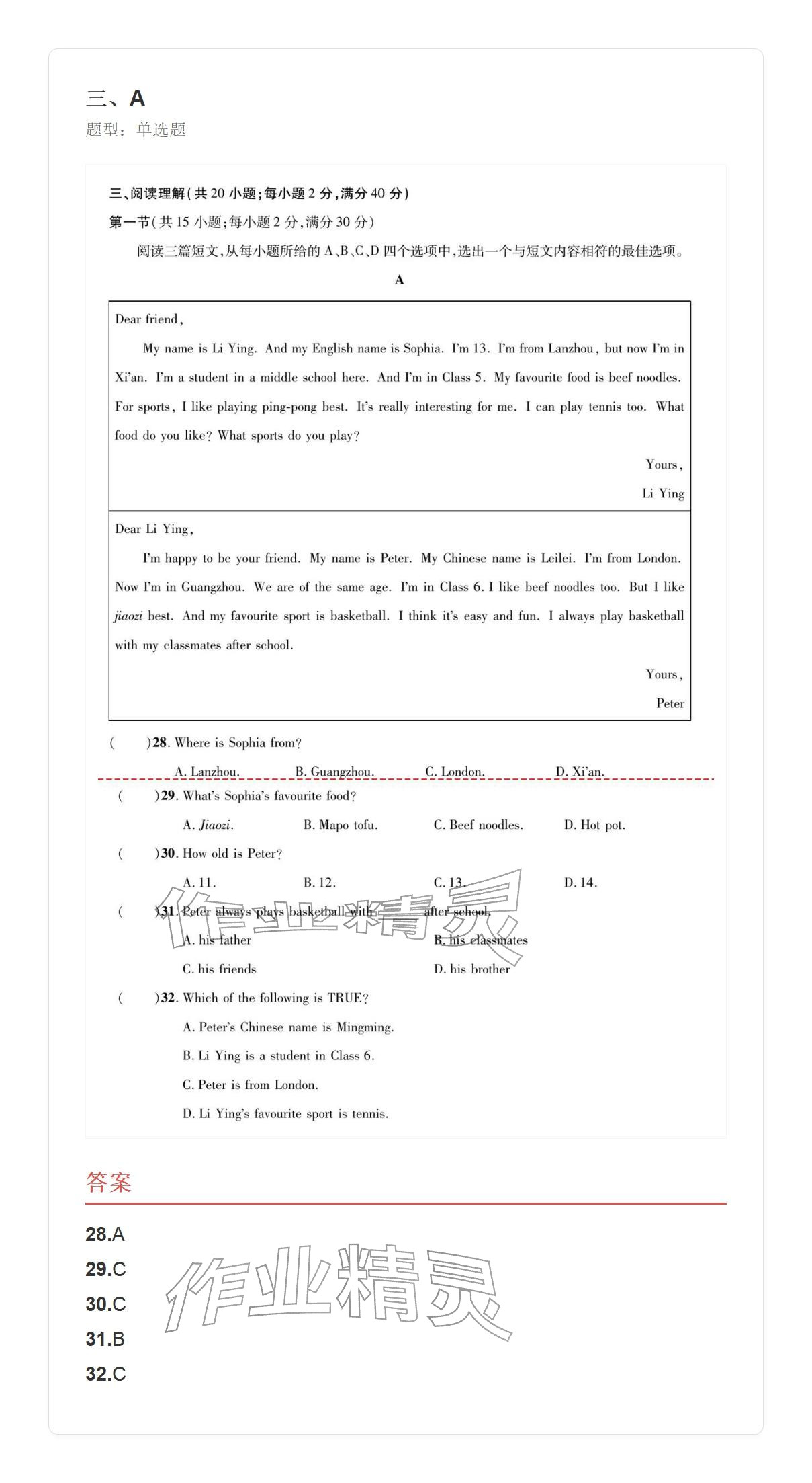 2025年学业水平评价同步检测卷七年级英语上册人教版&nbsp;参考答案第26页