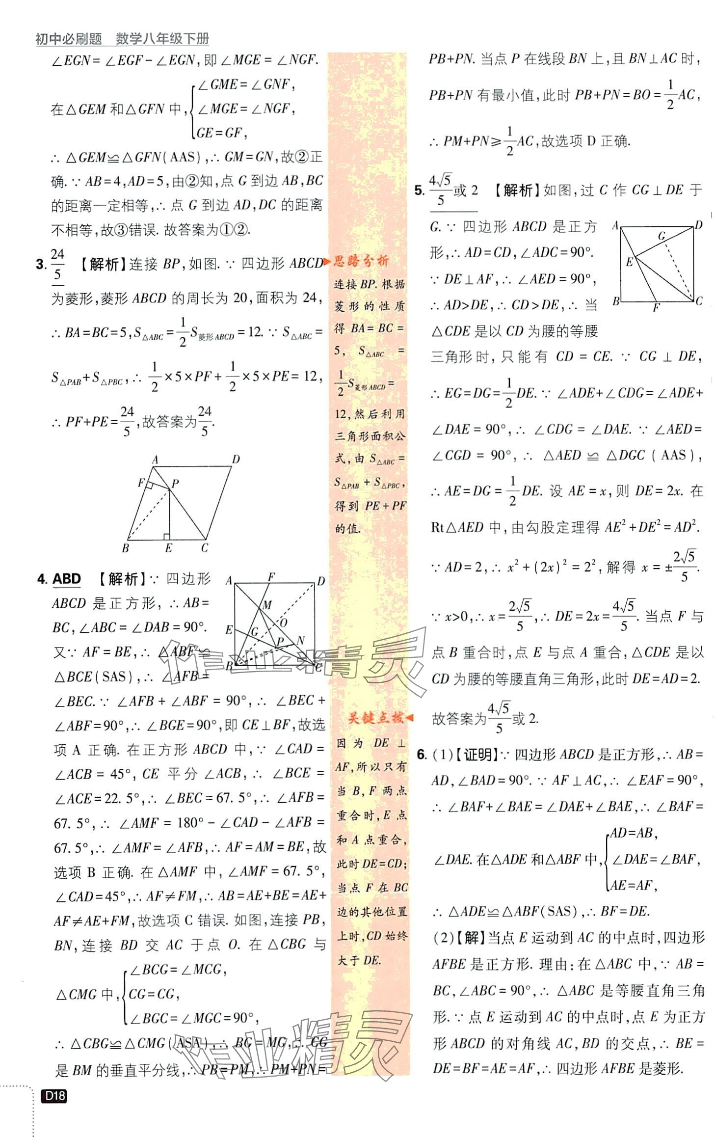 2024年初中必刷題八年級(jí)數(shù)學(xué)下冊(cè)青島版 第18頁(yè)