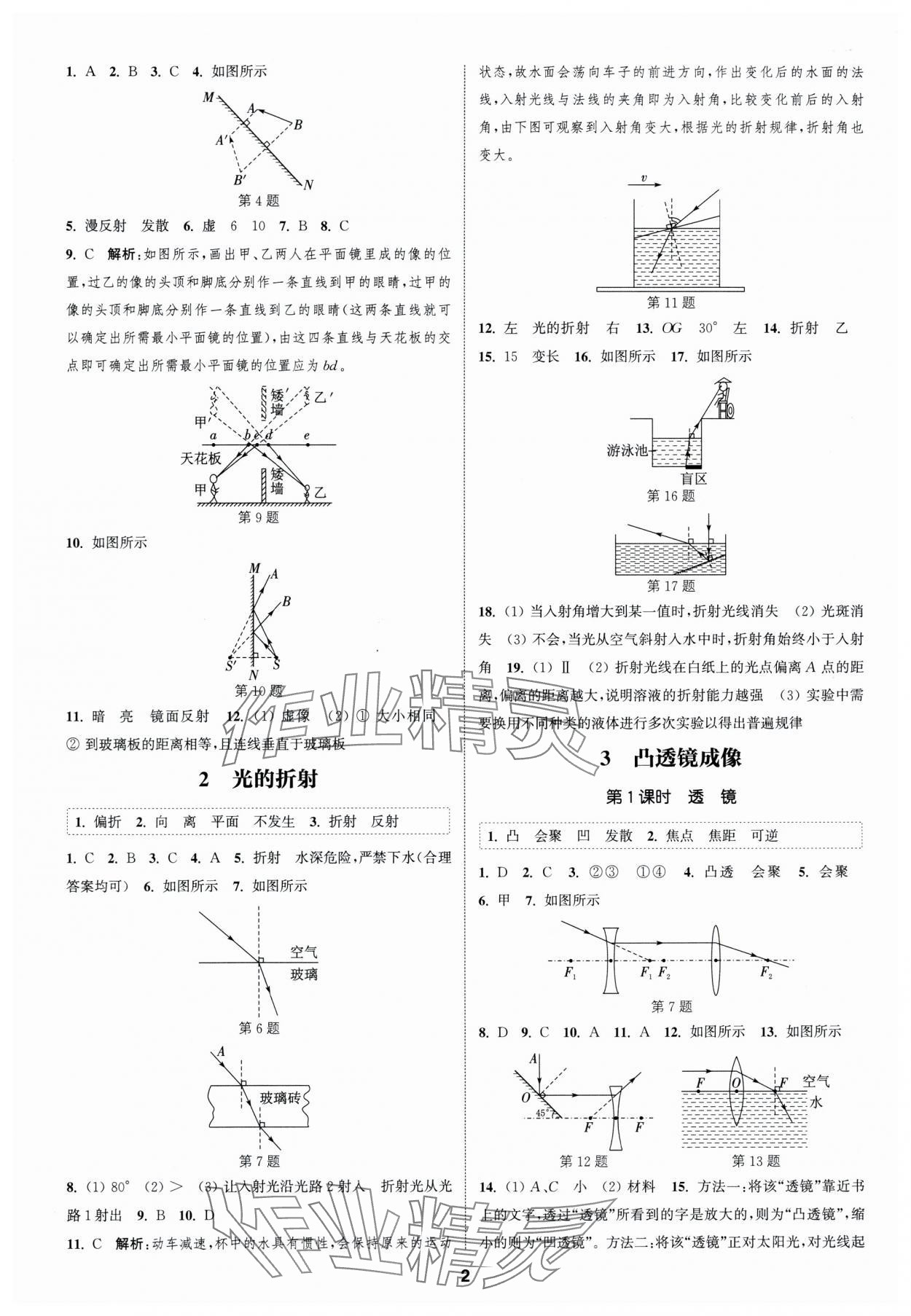 2024年通城學(xué)典課時(shí)作業(yè)本八年級(jí)科學(xué)下冊(cè)華師大版 第2頁(yè)