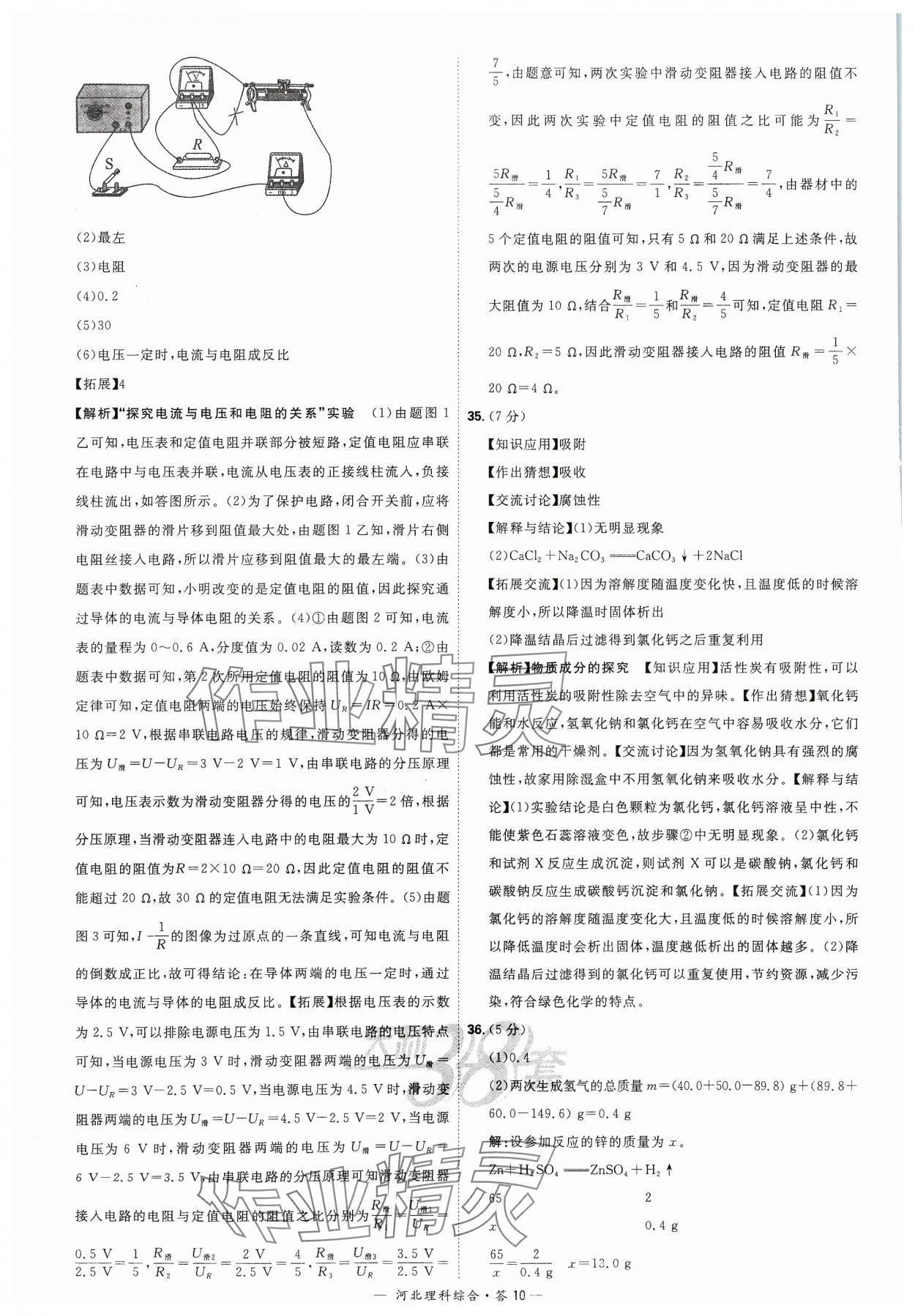 2024年天利38套中考试题精选理科综合河北专版&nbsp;参考答案第10页