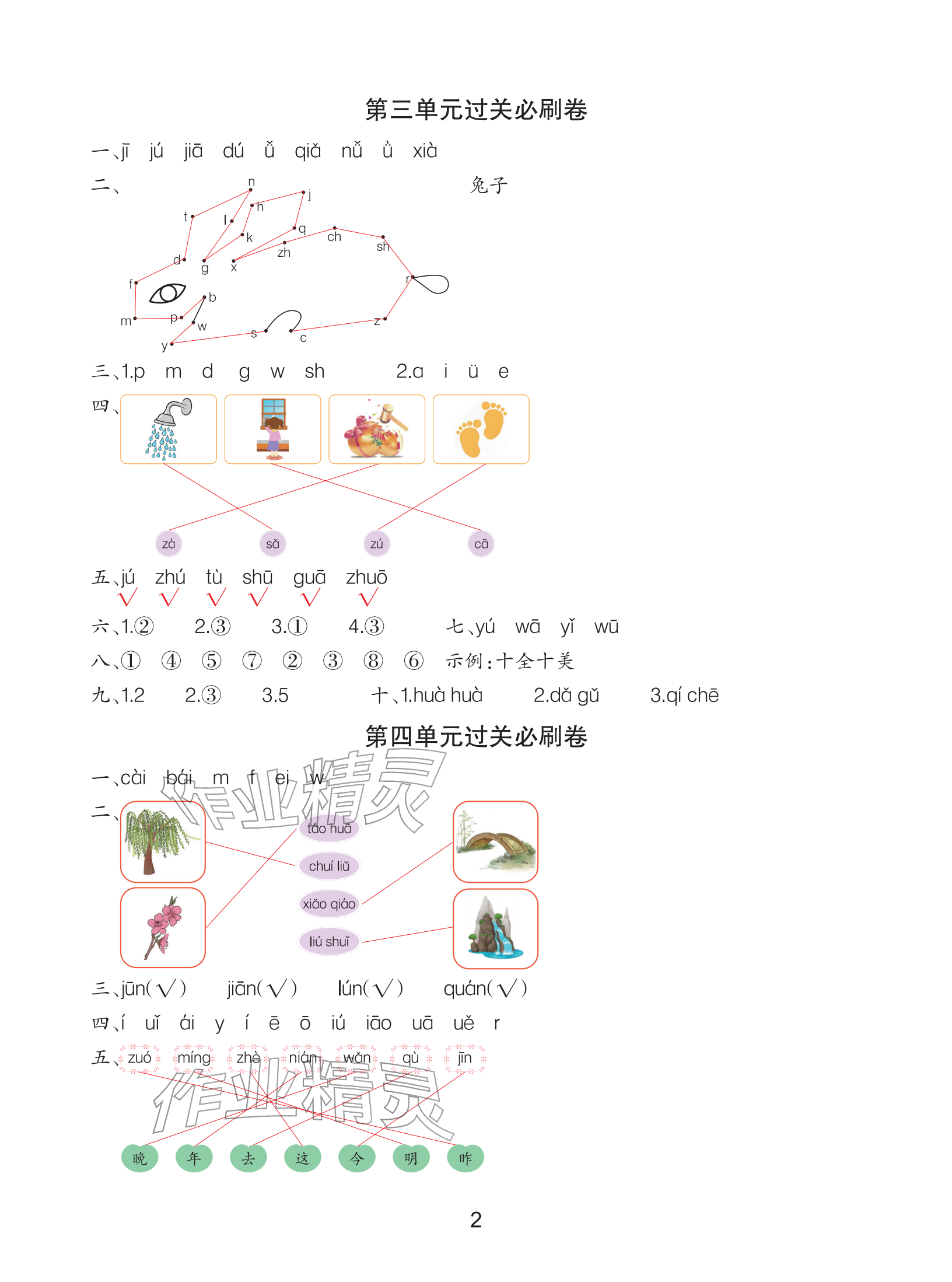 2025年滿分必刷新卷一年級語文上冊人教版&nbsp;參考答案第2頁