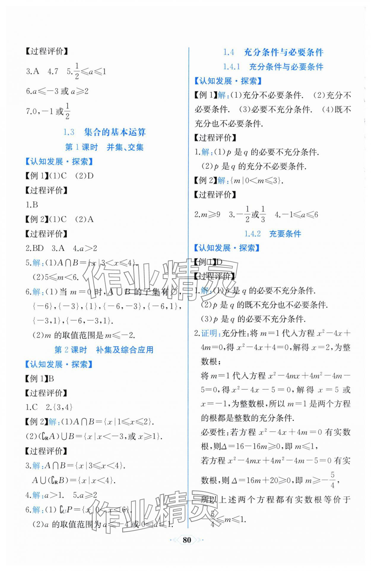 2025年同步解析与测评学考练高中数学必修第一册人教版精练版 第2页