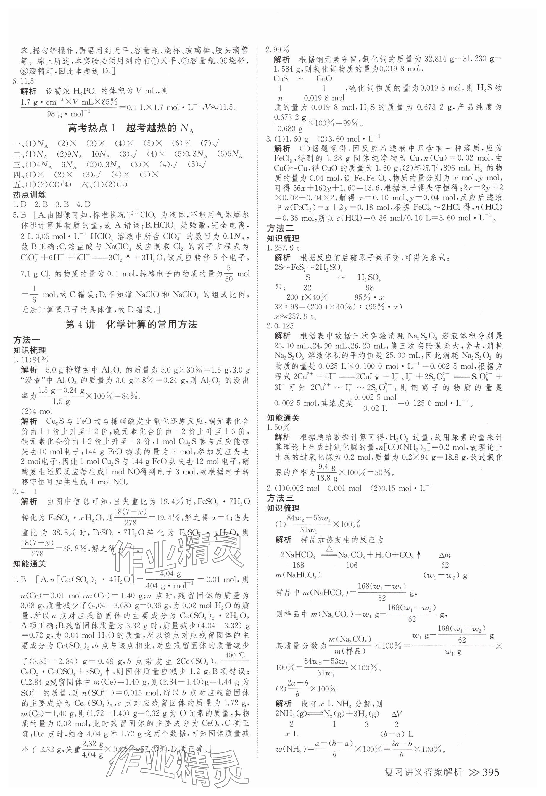 2025年创新设计高考总复习化学浙江专版 参考答案第3页