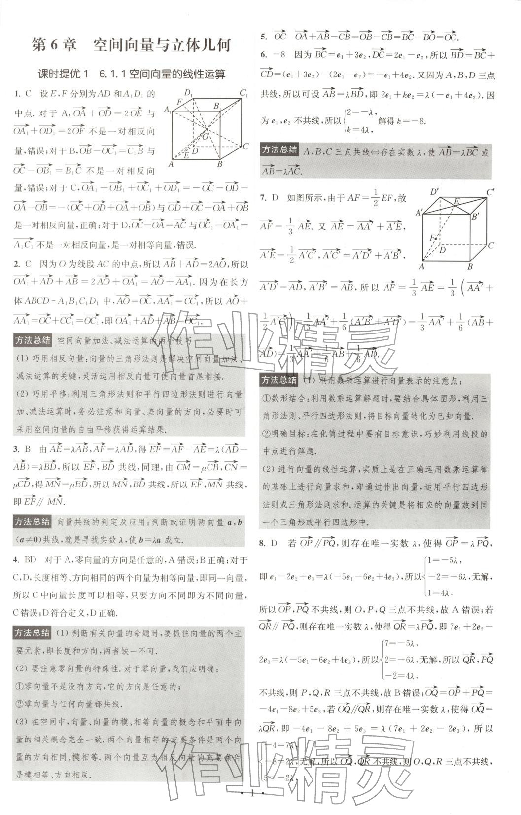 2025年小题狂做高中数学选择性必修第二册苏教版 第1页