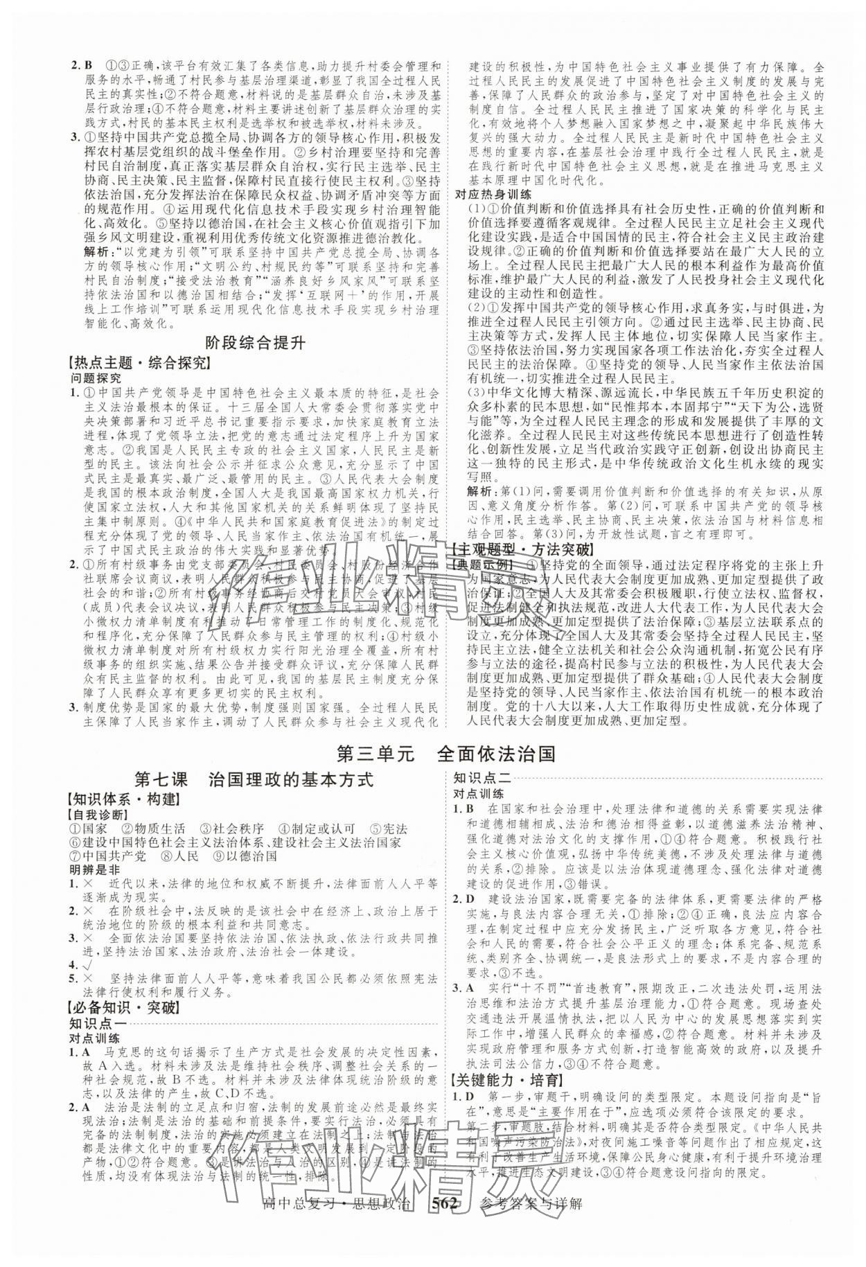 2025年三维设计新课程高中总复习思想政治 第18页