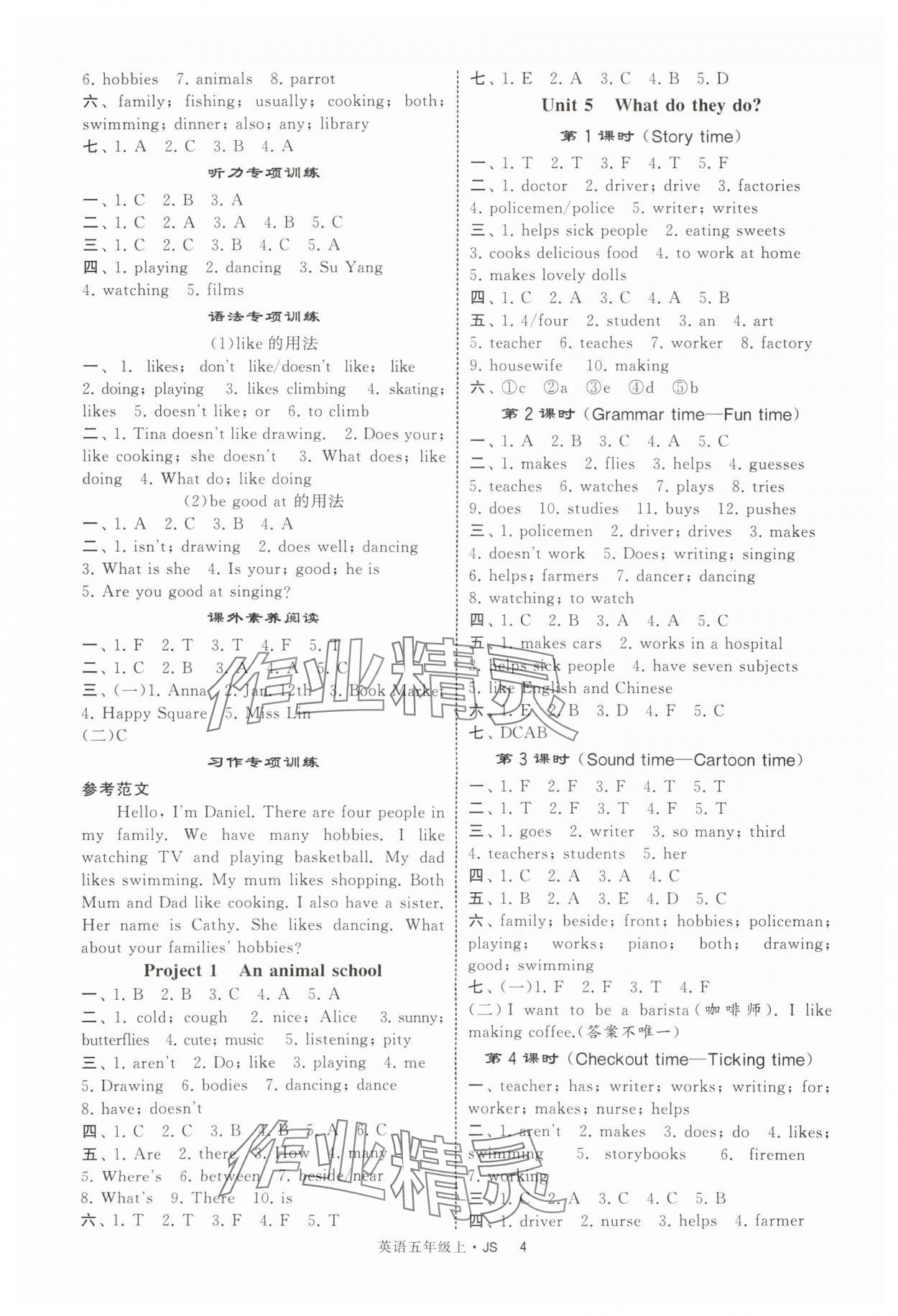 2025年经纶学典提高班五年级英语上册译林版 第4页