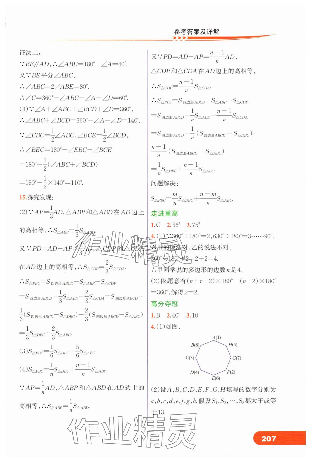 2024年走進(jìn)重高培優(yōu)講義八年級數(shù)學(xué)上冊人教版 第5頁