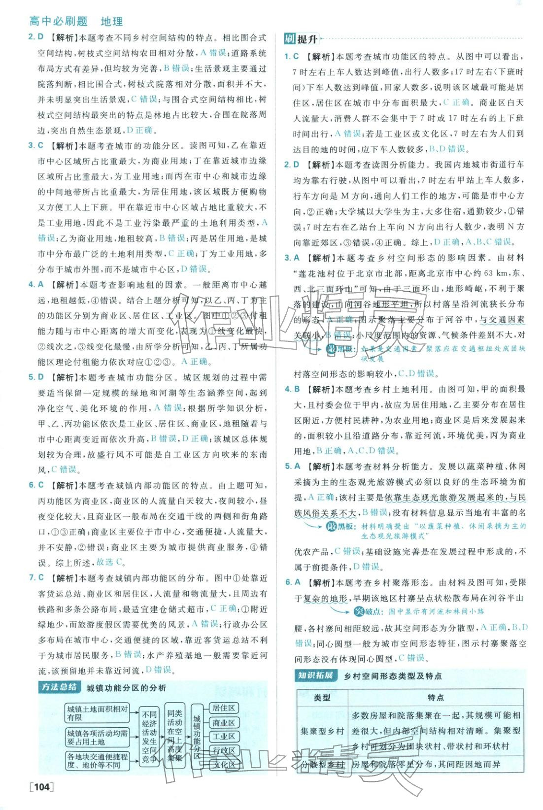 2025年高中必刷题高中地理必修第二册中图版 第13页