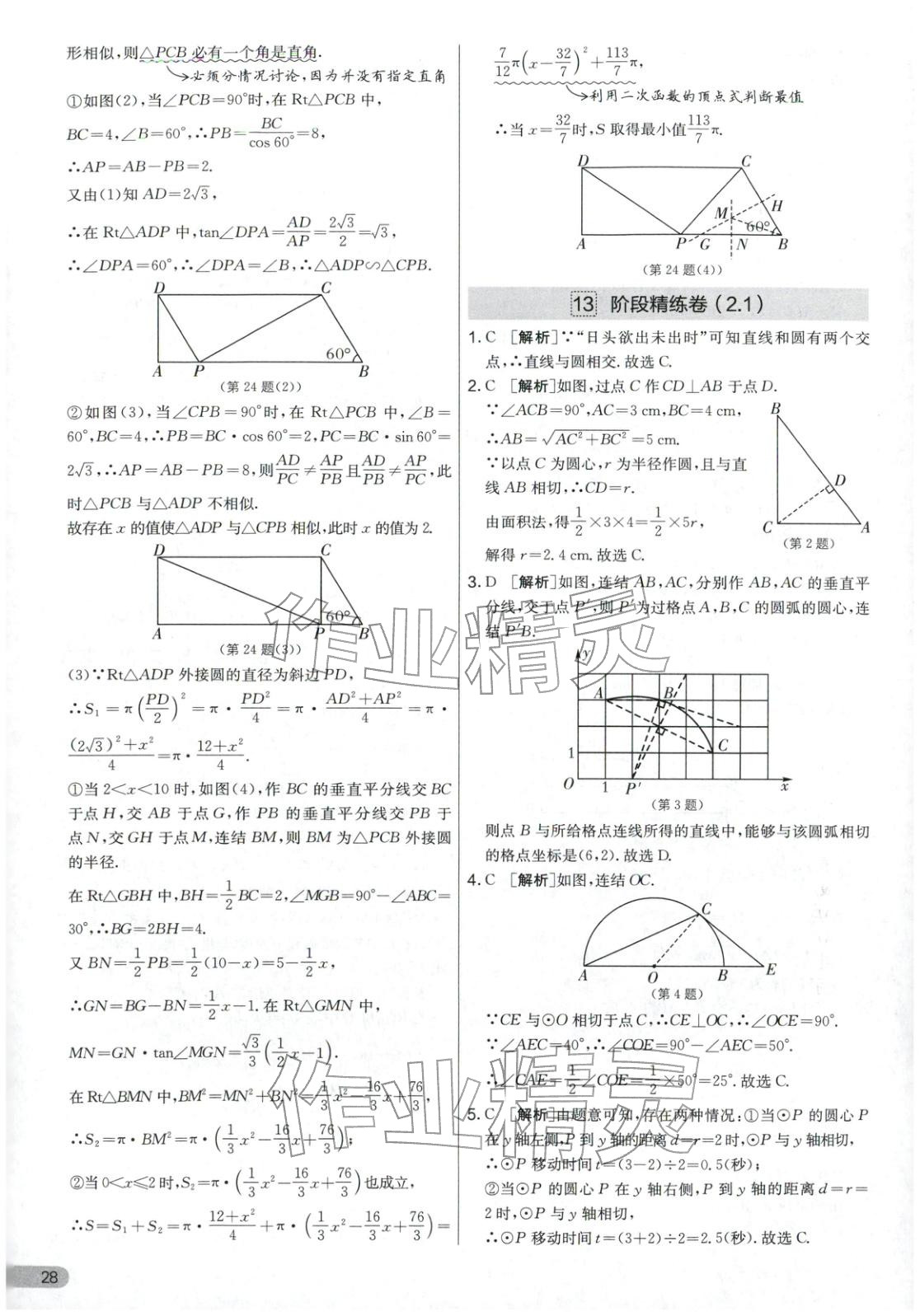 2025年實驗班提優(yōu)大考卷九年級數(shù)學(xué)全一冊浙教版&nbsp;第28頁