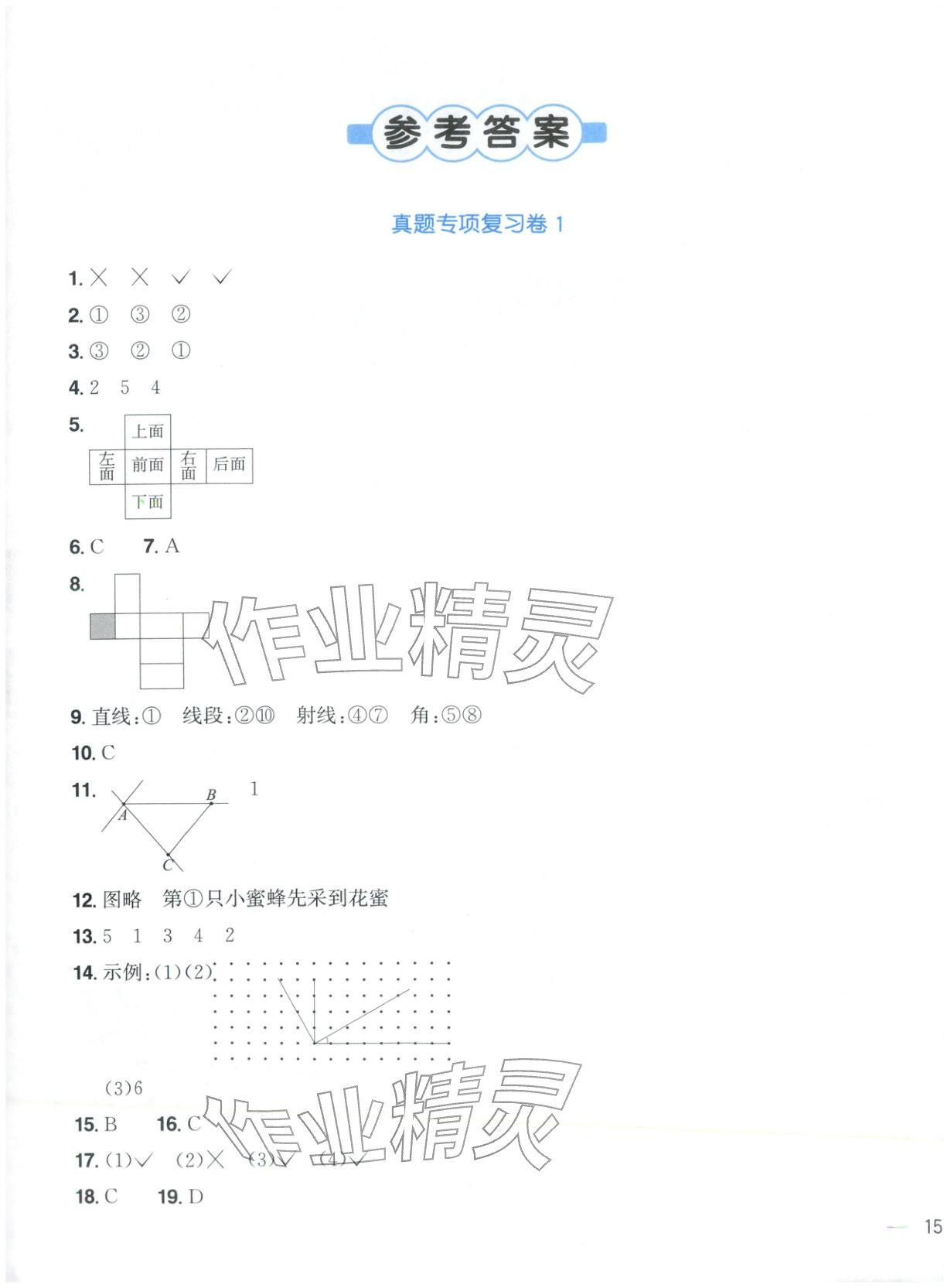2025年陽(yáng)光同學(xué)期末真題精選三年級(jí)數(shù)學(xué)上冊(cè)人教版 第1頁(yè)