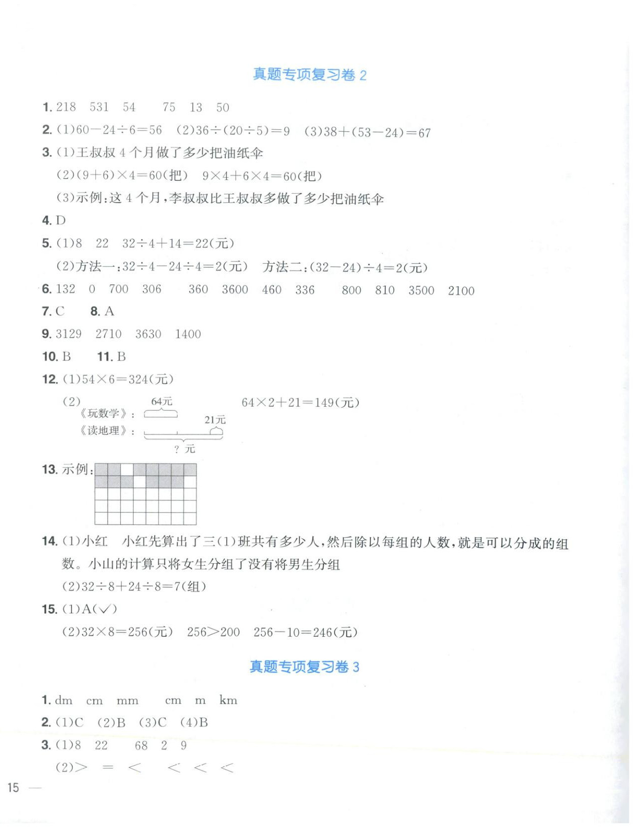 2025年陽光同學(xué)期末真題精選三年級(jí)數(shù)學(xué)上冊人教版 第2頁