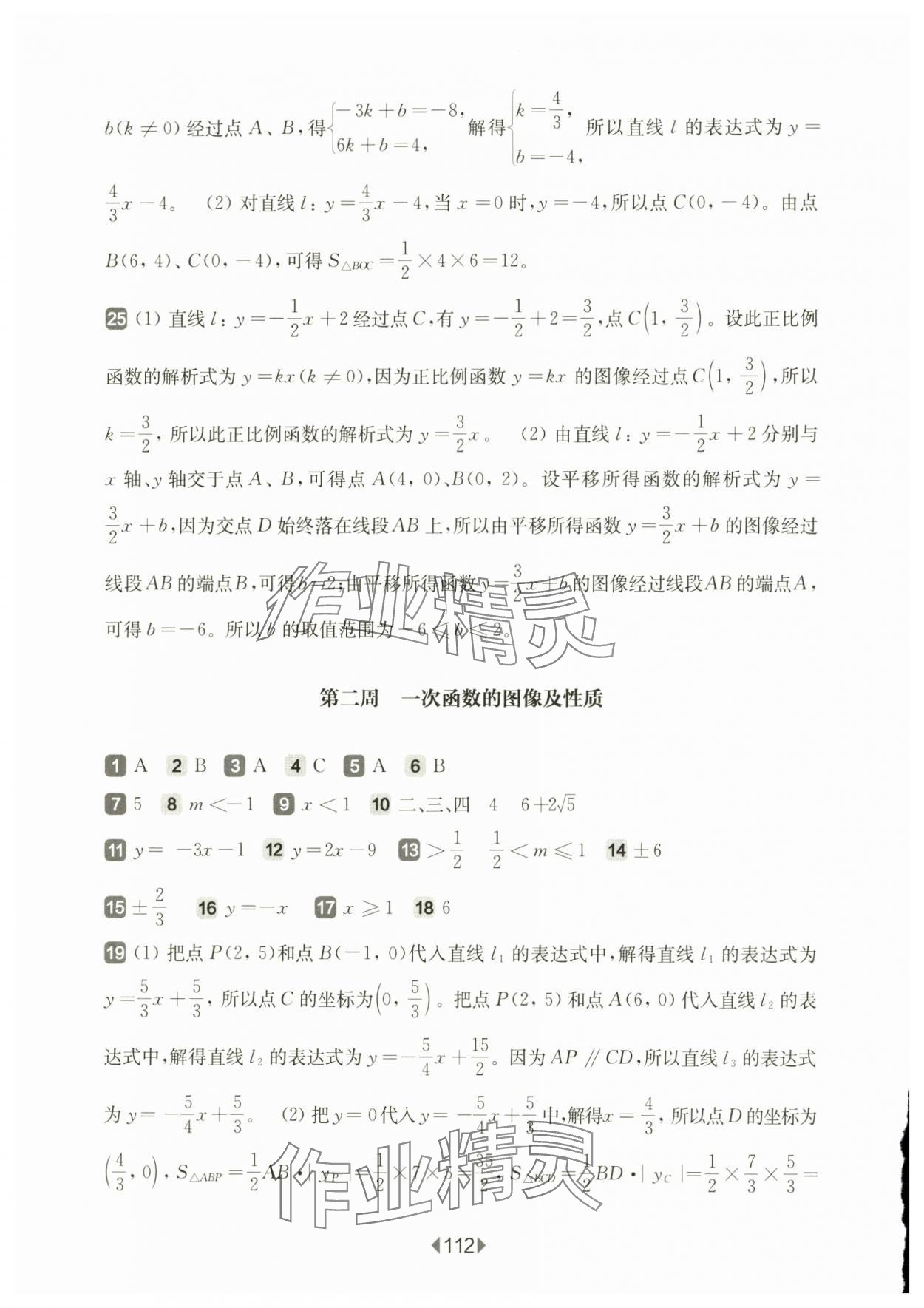 2025年华东师大版一课一练八年级数学下册沪教版五四制增强版 参考答案第2页