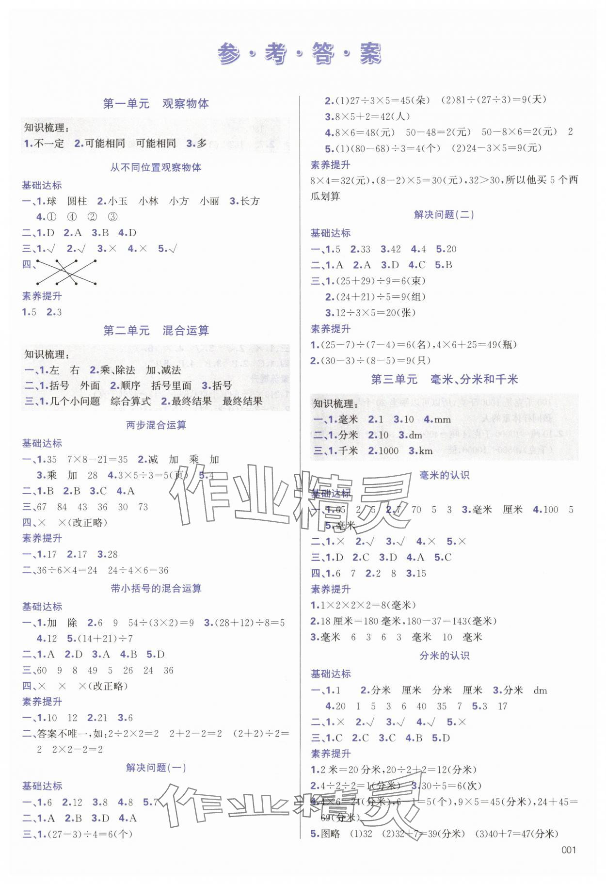 2025年学习质量监测三年级数学上册人教版 第1页
