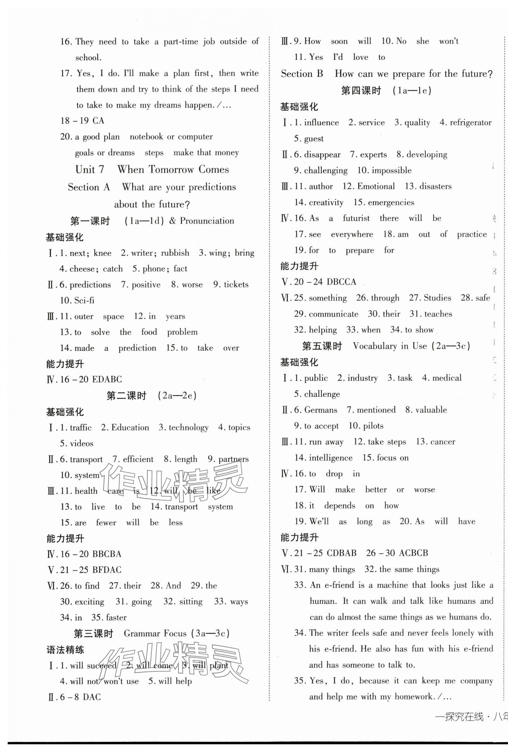 2025年探究在線高效課堂八年級英語上冊人教版 第9頁