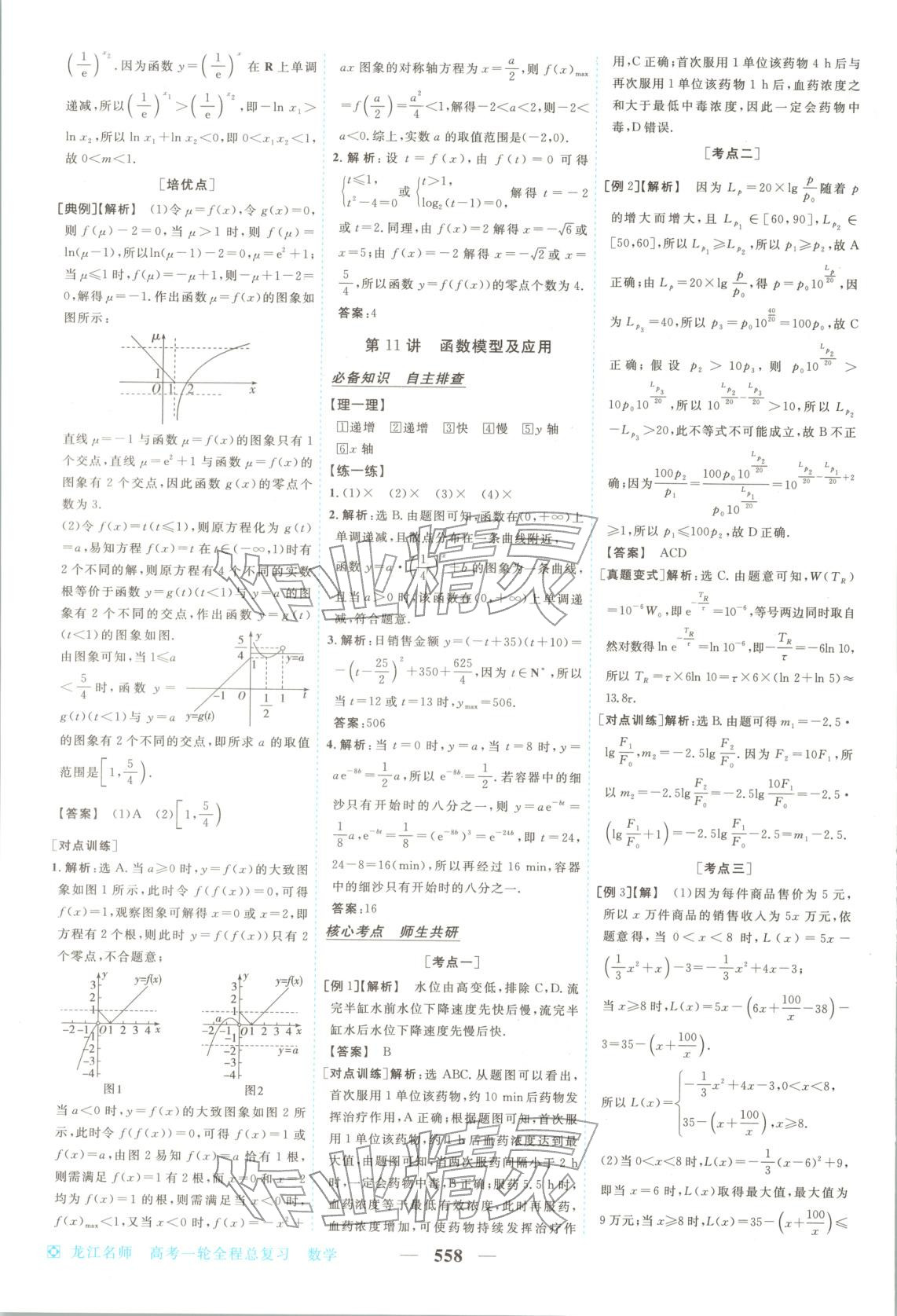2026年龍江名師高考一輪全程總復(fù)習(xí)高中數(shù)學(xué)全一冊通用版&nbsp;第16頁