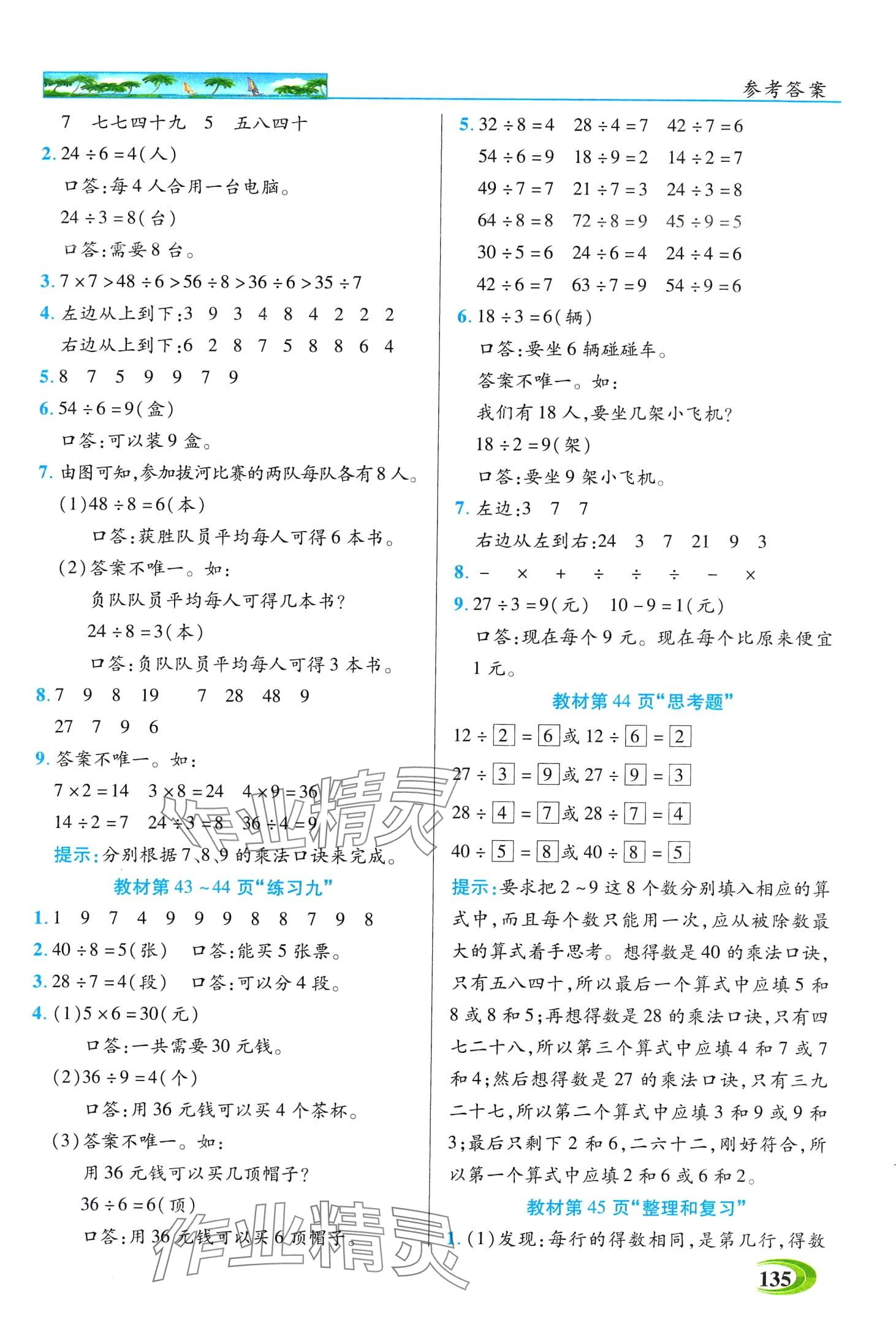 2024年世紀(jì)英才英才教程二年級數(shù)學(xué)下冊人教版 第9頁