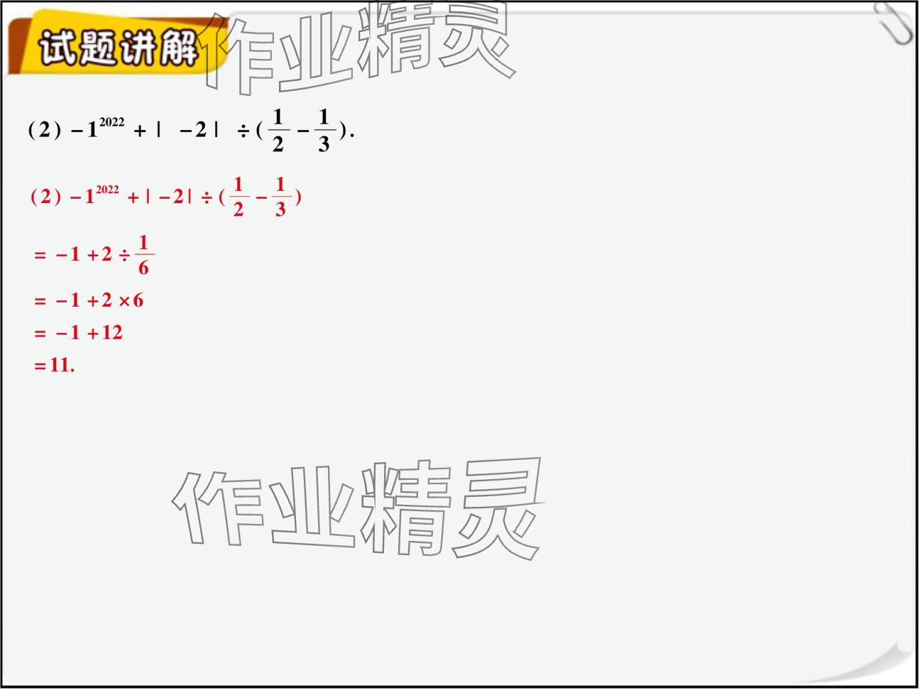 2024年復(fù)習(xí)直通車期末復(fù)習(xí)與假期作業(yè)七年級數(shù)學(xué)北師大版 參考答案第8頁