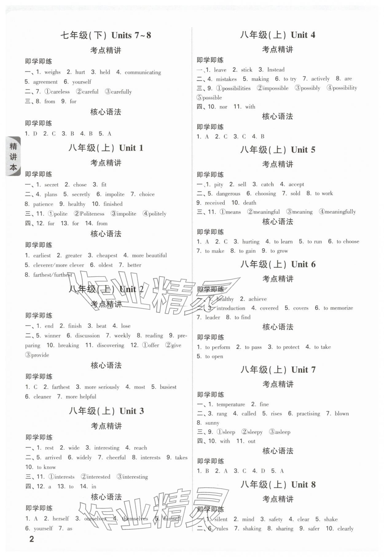 2026年萬唯中考試題研究九年級英語譯林版江蘇專版&nbsp;參考答案第2頁
