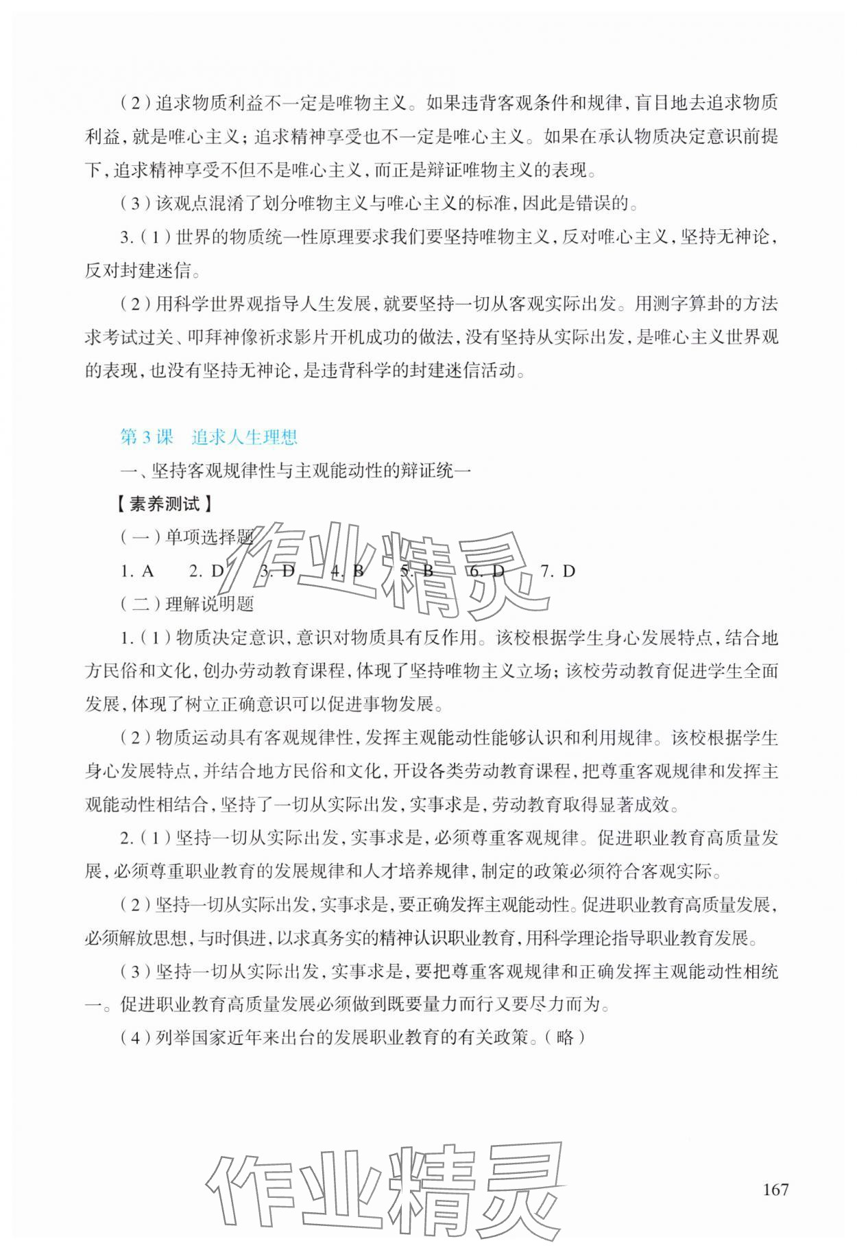 2023年学生学习用书道德与法治哲学与人生&nbsp;第3页