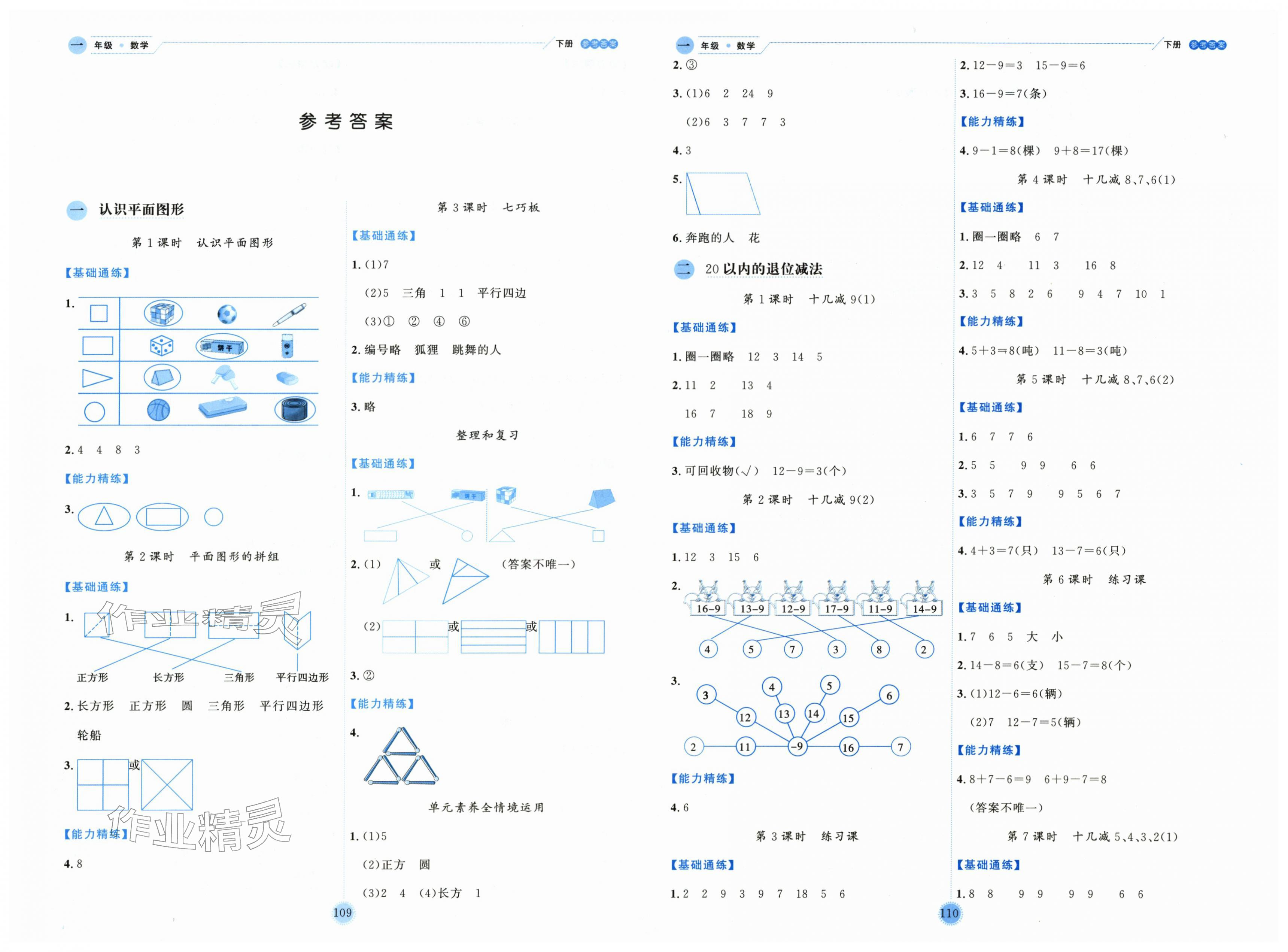 2026年优秀生作业本一年级数学下册人教版&nbsp;第1页