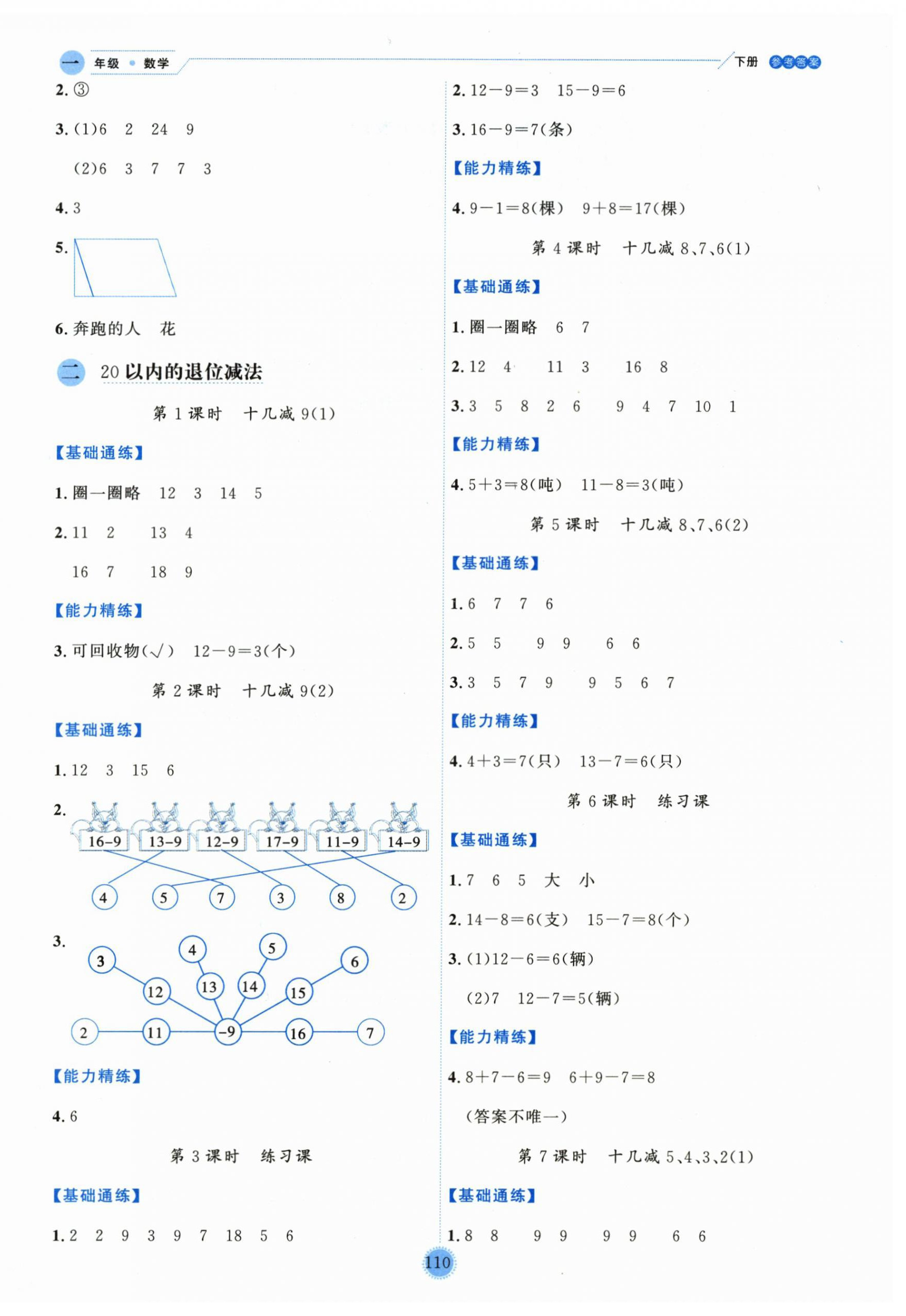 2026年优秀生作业本一年级数学下册人教版&nbsp;参考答案第2页