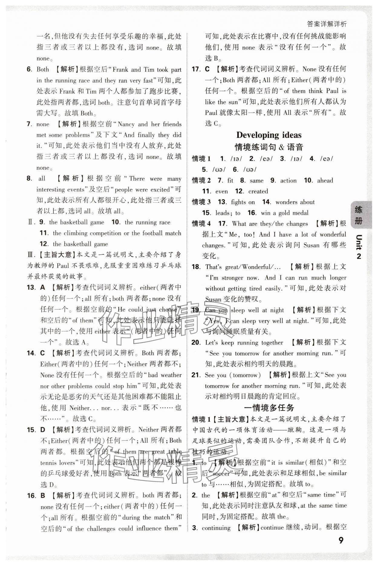 2025年萬唯中考情境題七年級英語下冊外研版 第9頁