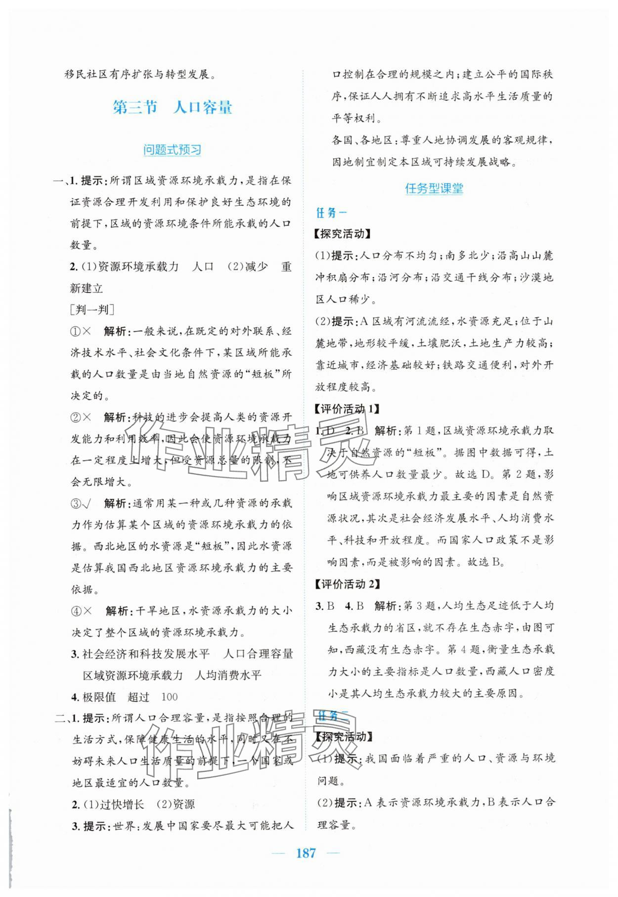 2025年新編高中同步作業(yè)高中地理必修第二冊(cè)人教版 參考答案第5頁(yè)