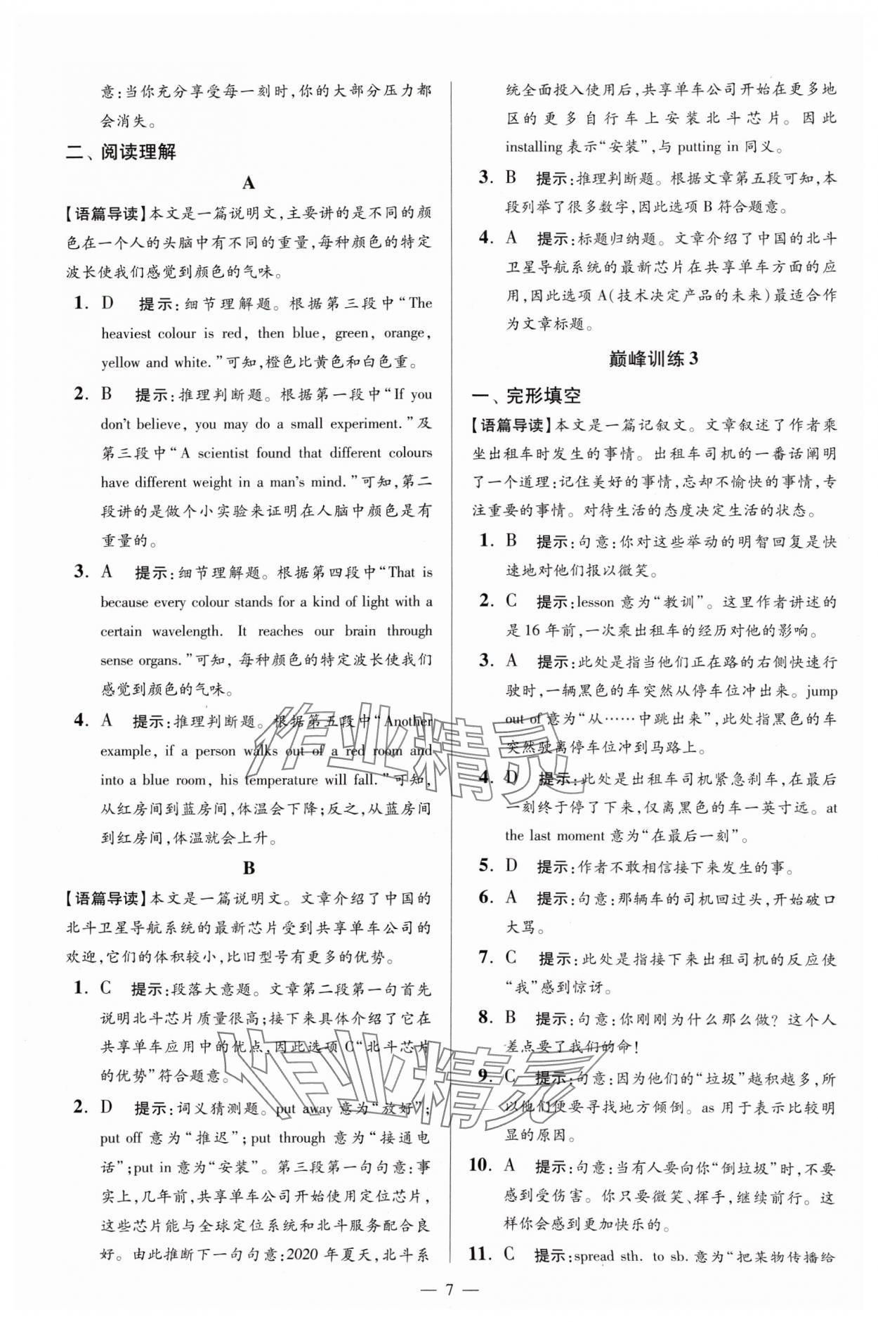 2024年小題狂做九年級英語上冊譯林版巔峰版 參考答案第7頁