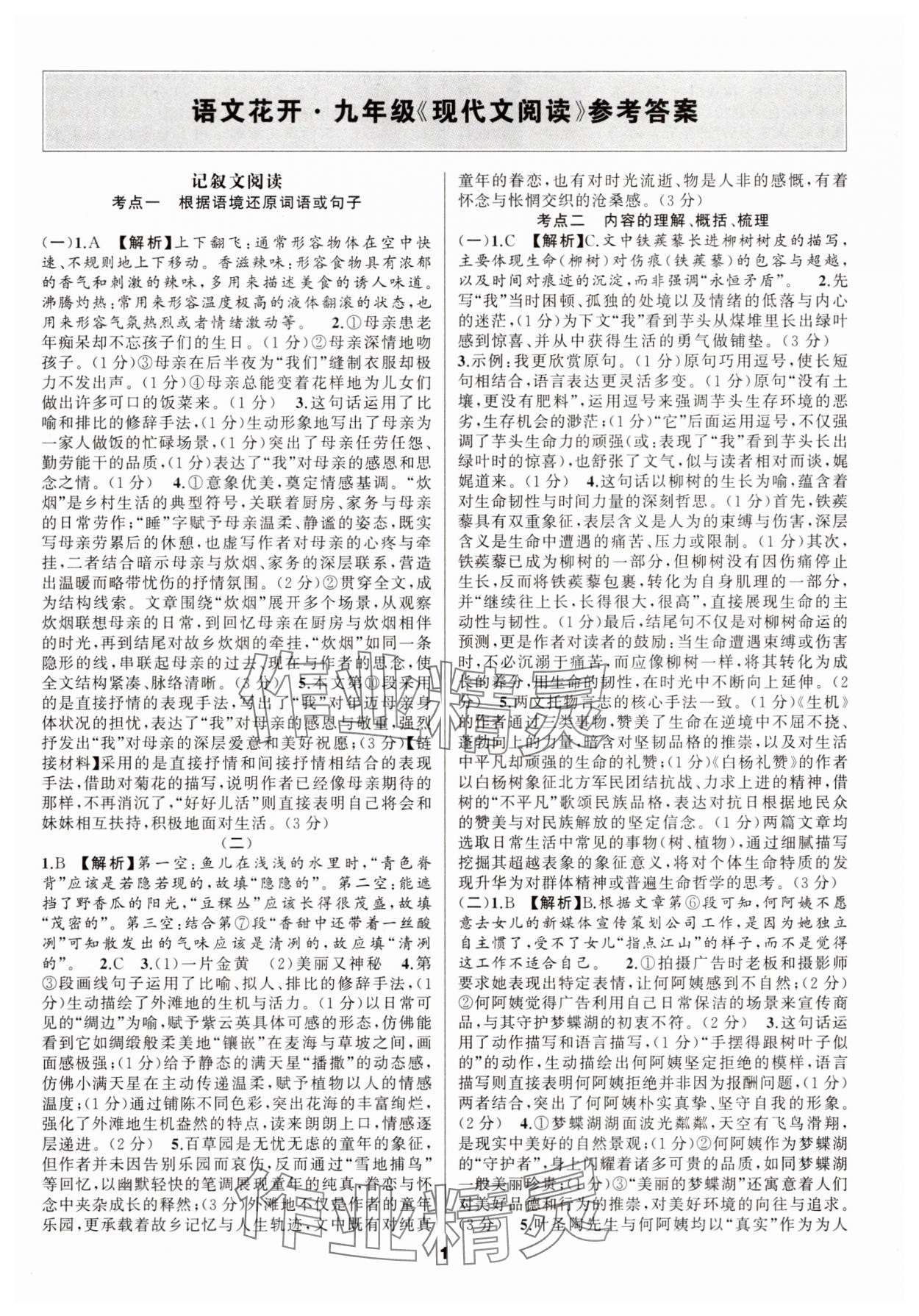 2025年语文花开现代文阅读九年级 参考答案第1页