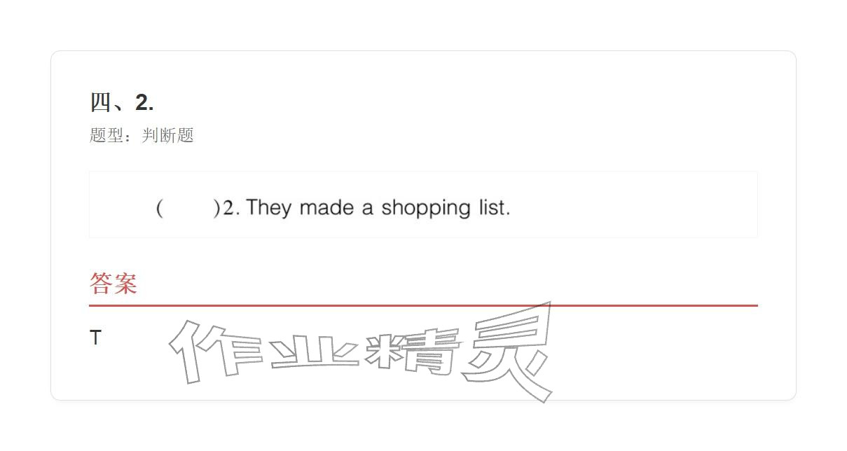 2025年學(xué)業(yè)水平評(píng)價(jià)五年級(jí)英語上冊(cè)外研版&nbsp;參考答案第60頁