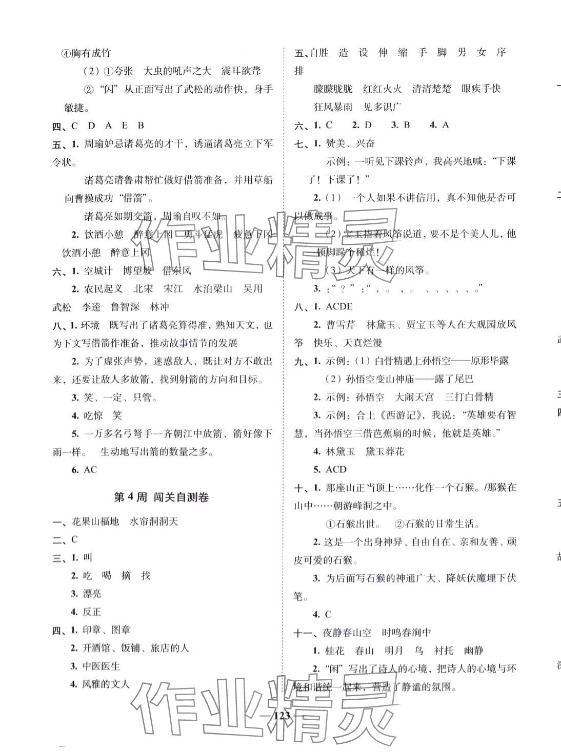 2024年A加全程練考卷五年級(jí)語(yǔ)文下冊(cè)人教版 第3頁(yè)