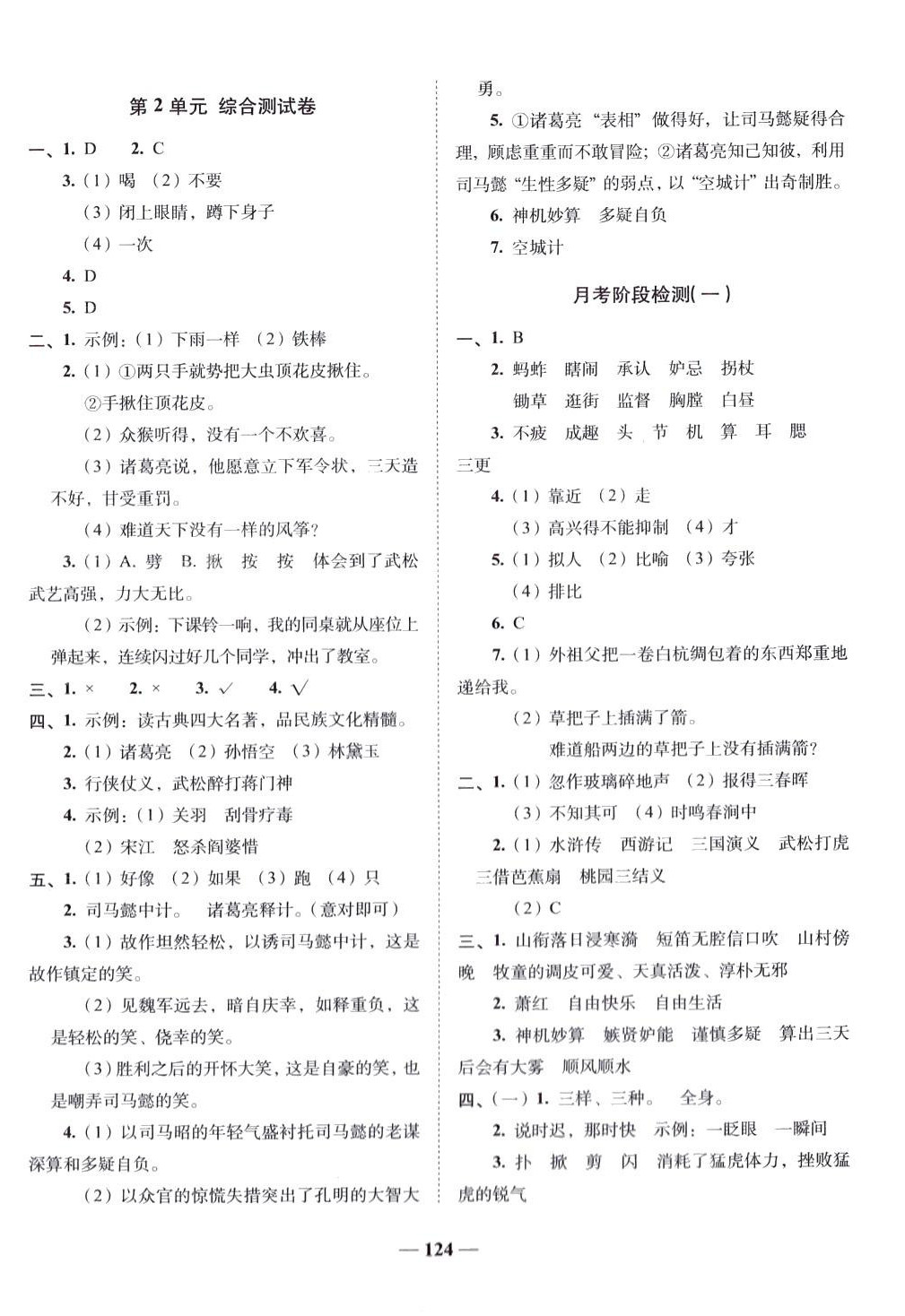2024年A加全程練考卷五年級語文下冊人教版 第4頁