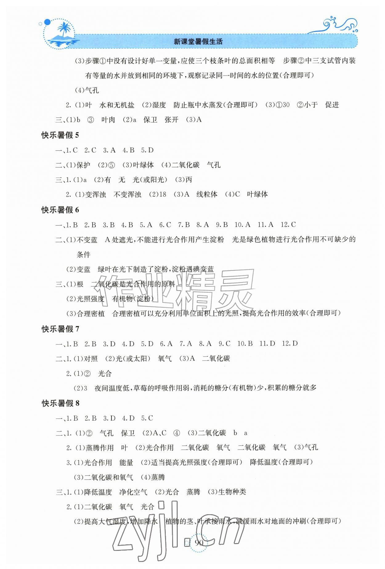 2026年新课堂暑假生活内蒙古少年儿童出版社七年级生物&nbsp;第2页