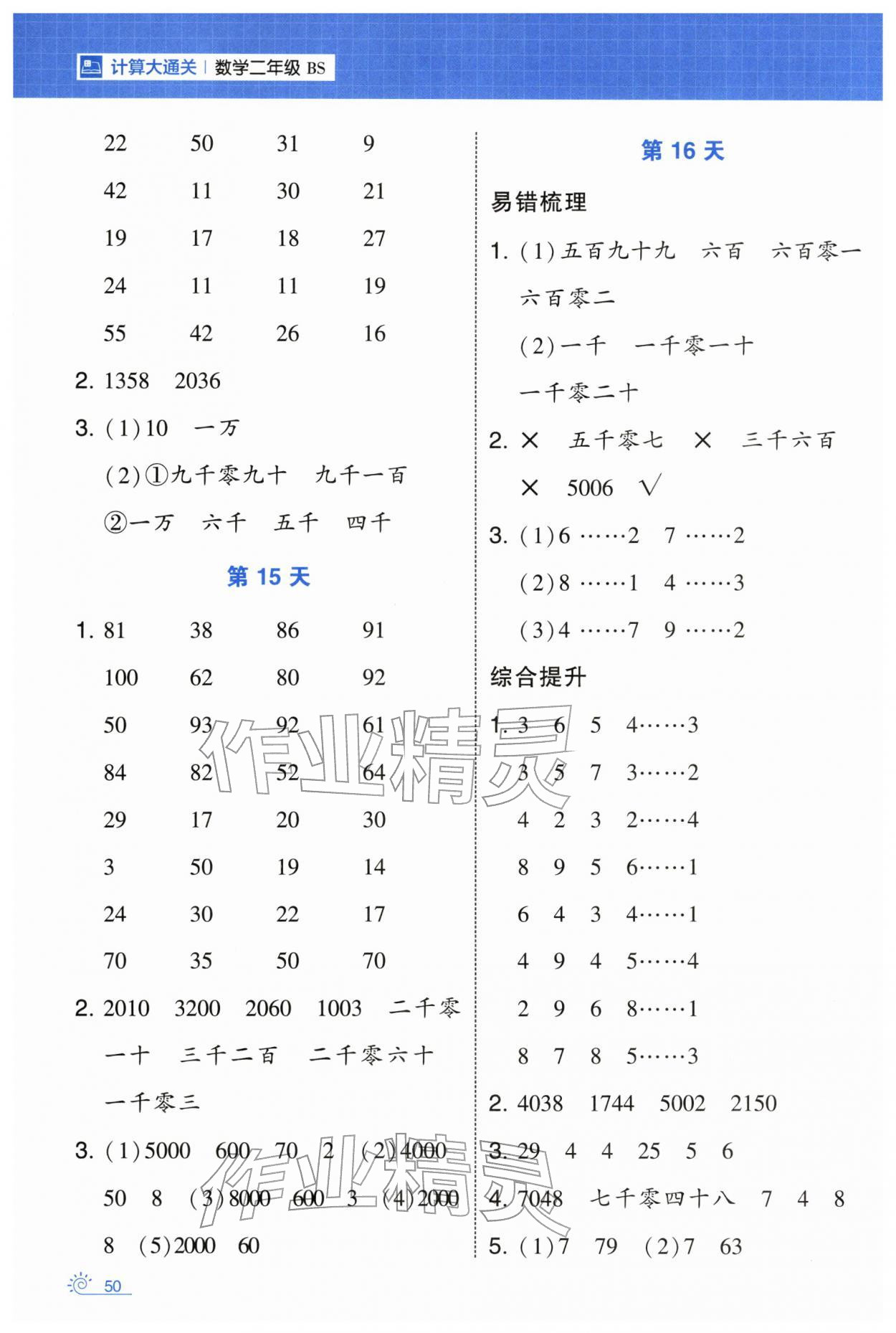 2026年學(xué)霸的寒假二年級(jí)數(shù)學(xué)北師大版&nbsp;第6頁(yè)